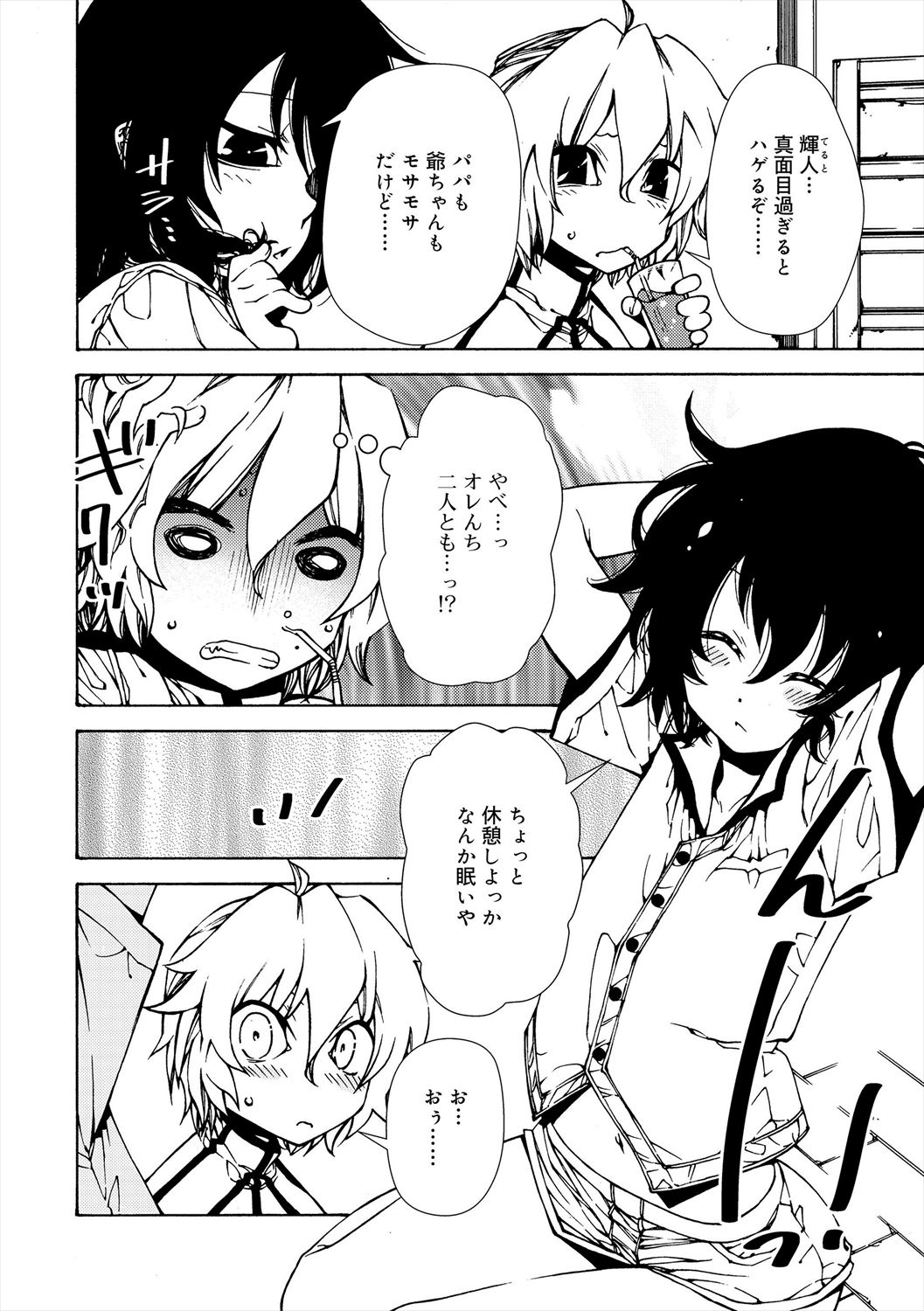 Kiminomo Irete? Bokunomo Ageru page 4 full