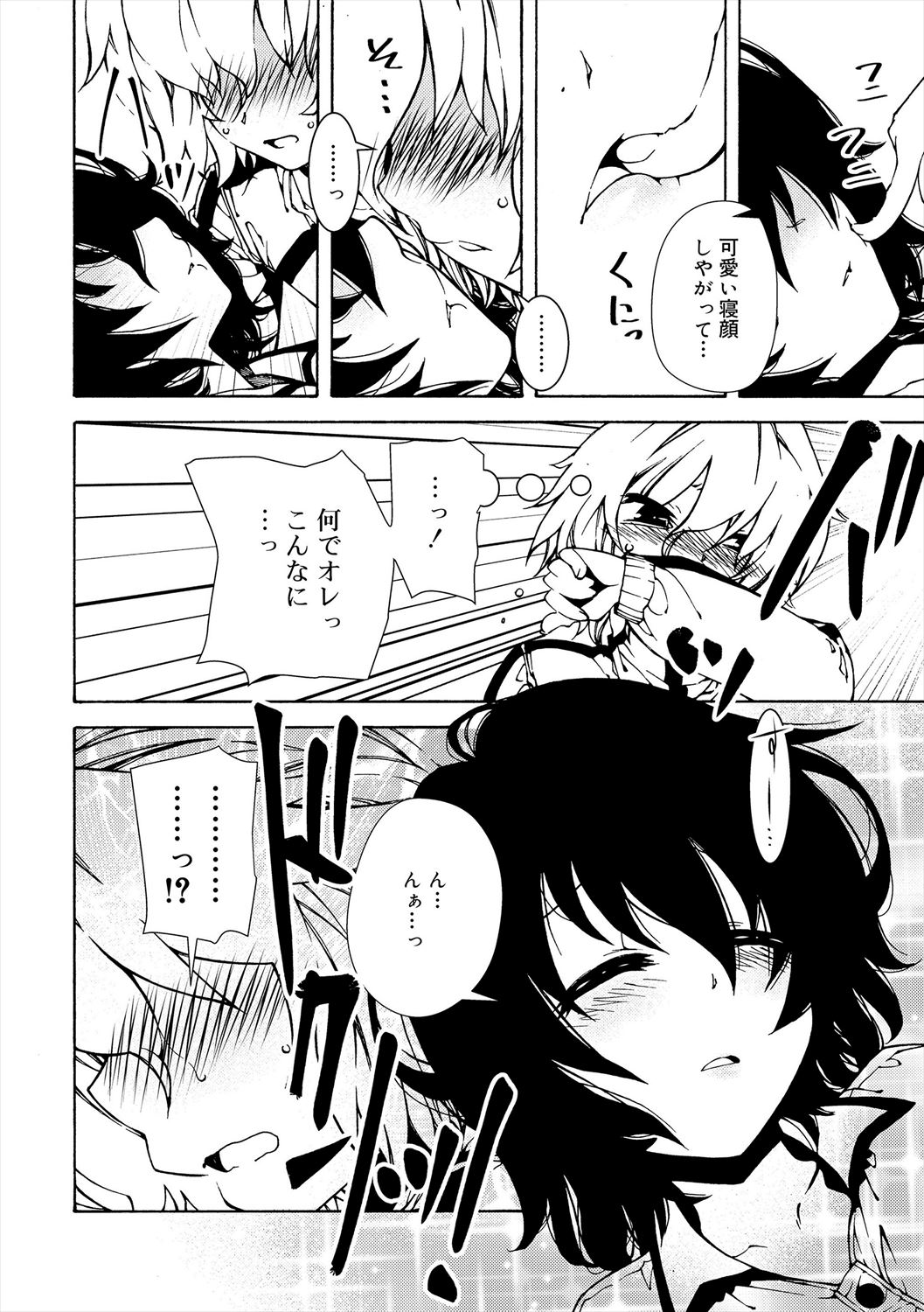 Kiminomo Irete? Bokunomo Ageru page 6 full