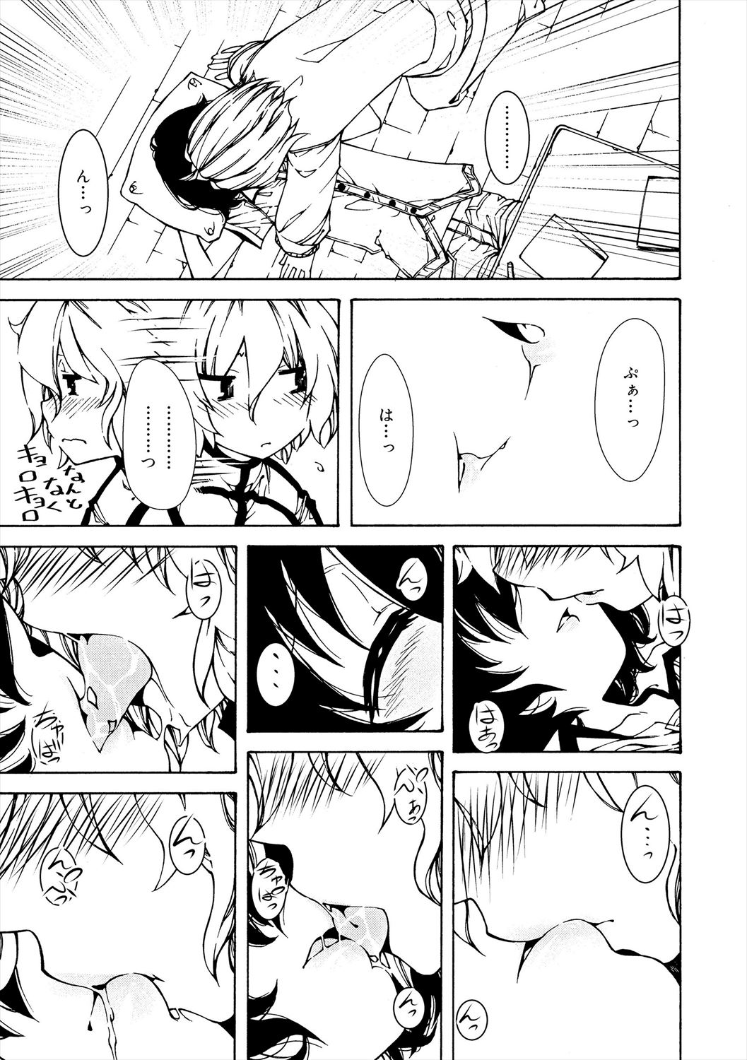 Kiminomo Irete? Bokunomo Ageru page 7 full