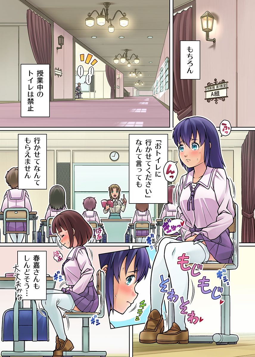 Gomen Nasai. Mata Morashi Chaimashita... ~Kurasu Joshi no Sosho no Shimatsu wa Danshi ga Suru no ga Atarimae na Gakuen~ page 10 full