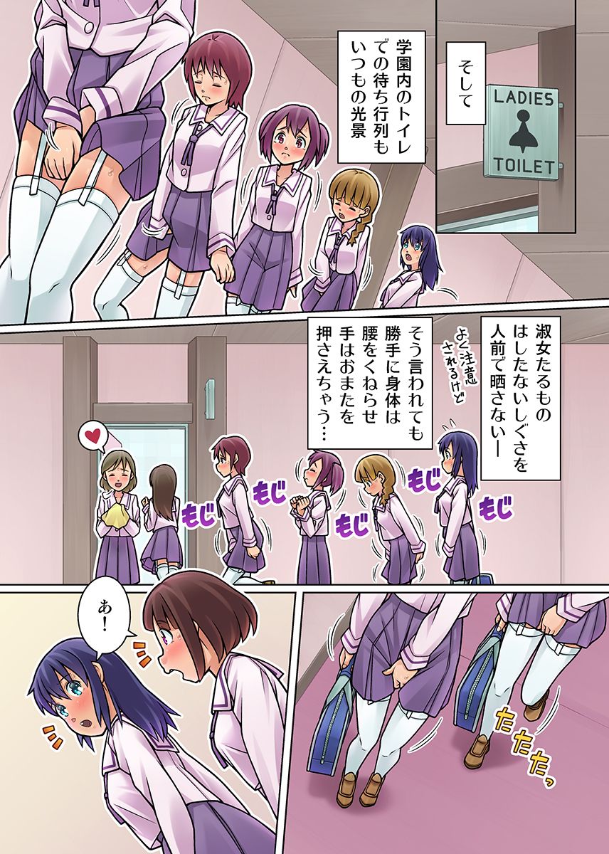 Gomen Nasai. Mata Morashi Chaimashita... ~Kurasu Joshi no Sosho no Shimatsu wa Danshi ga Suru no ga Atarimae na Gakuen~ page 8 full