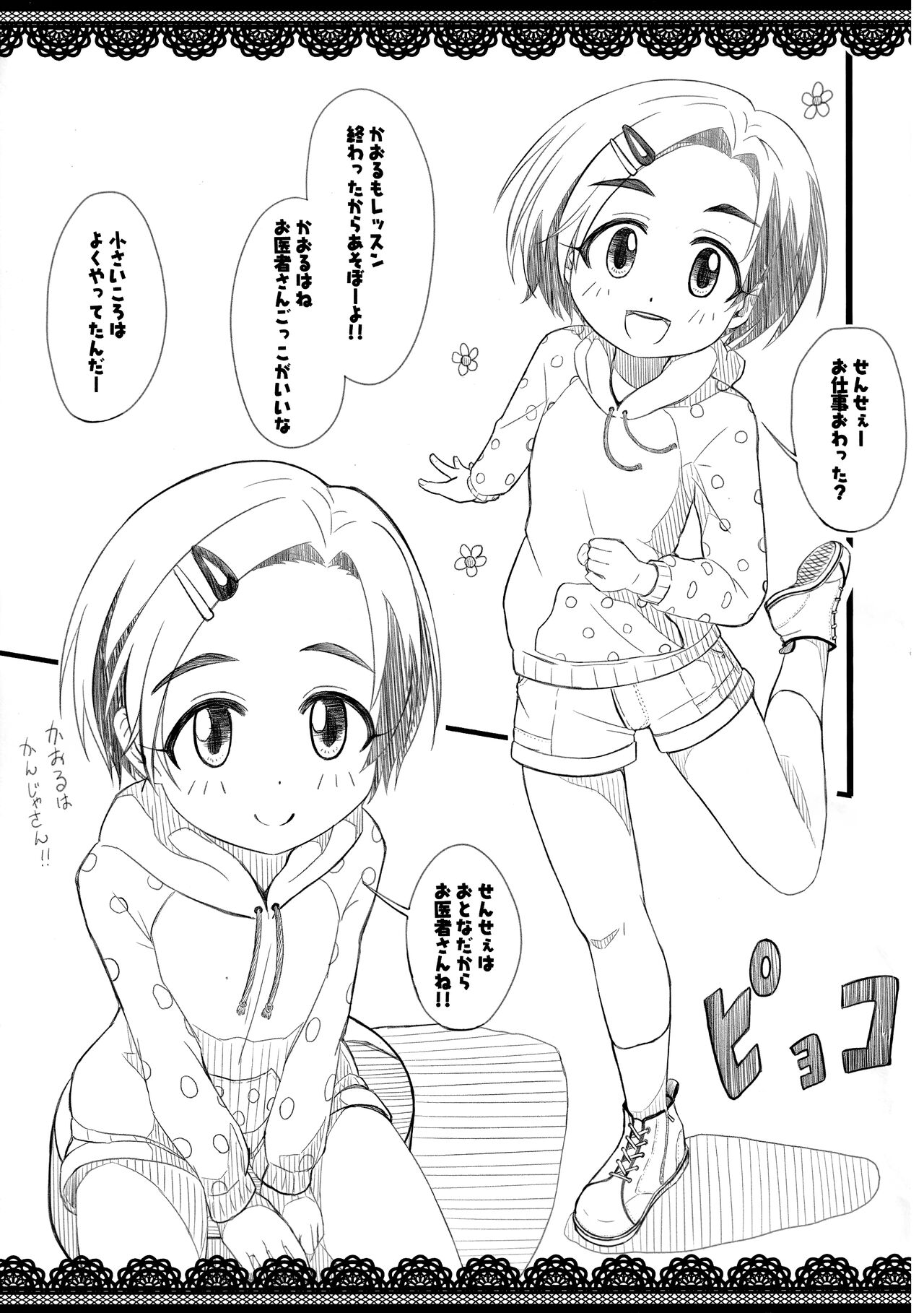 Kaijou Genteihon Matome page 5 full