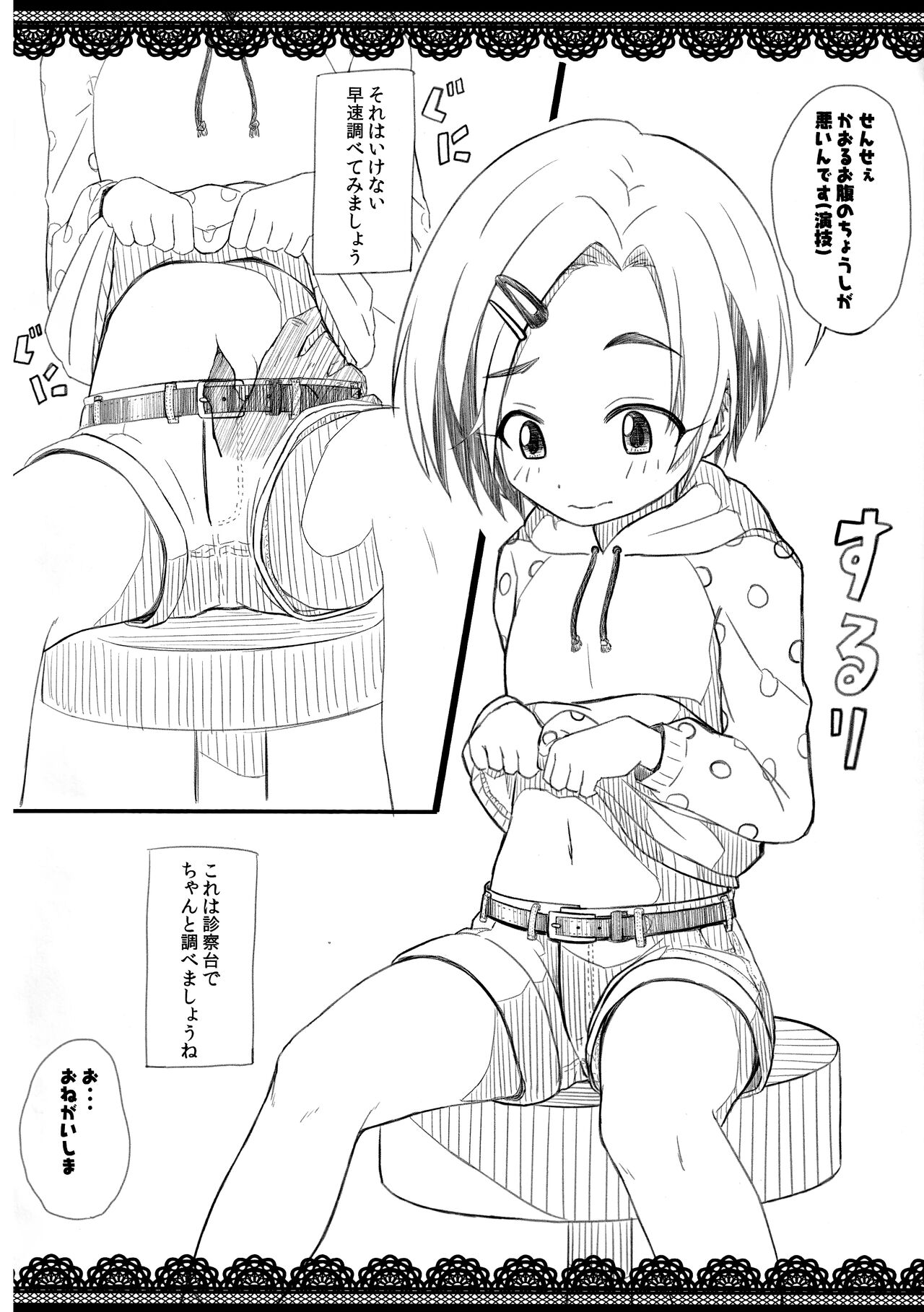 Kaijou Genteihon Matome page 6 full