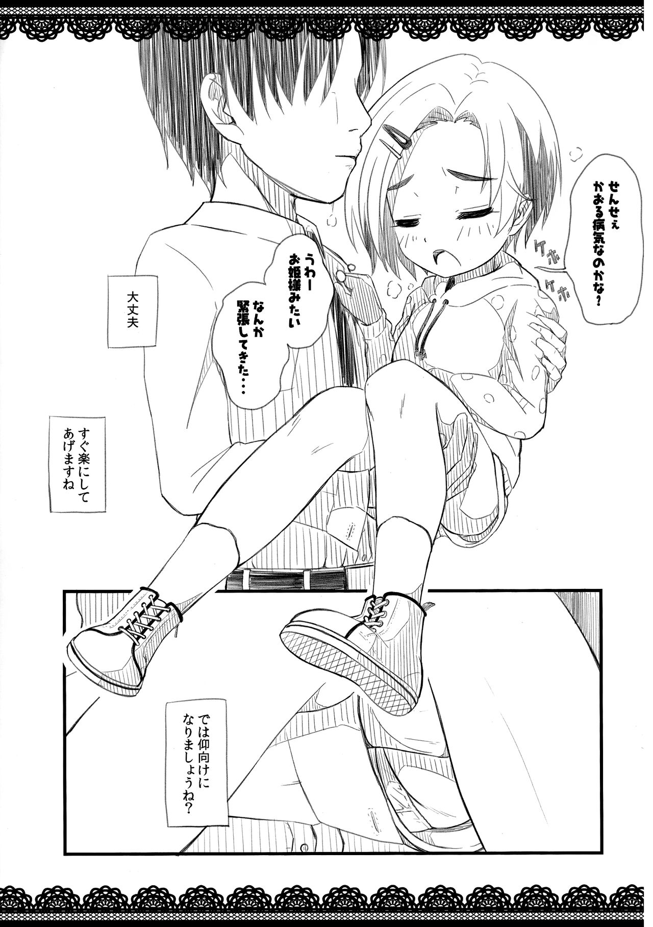 Kaijou Genteihon Matome page 7 full