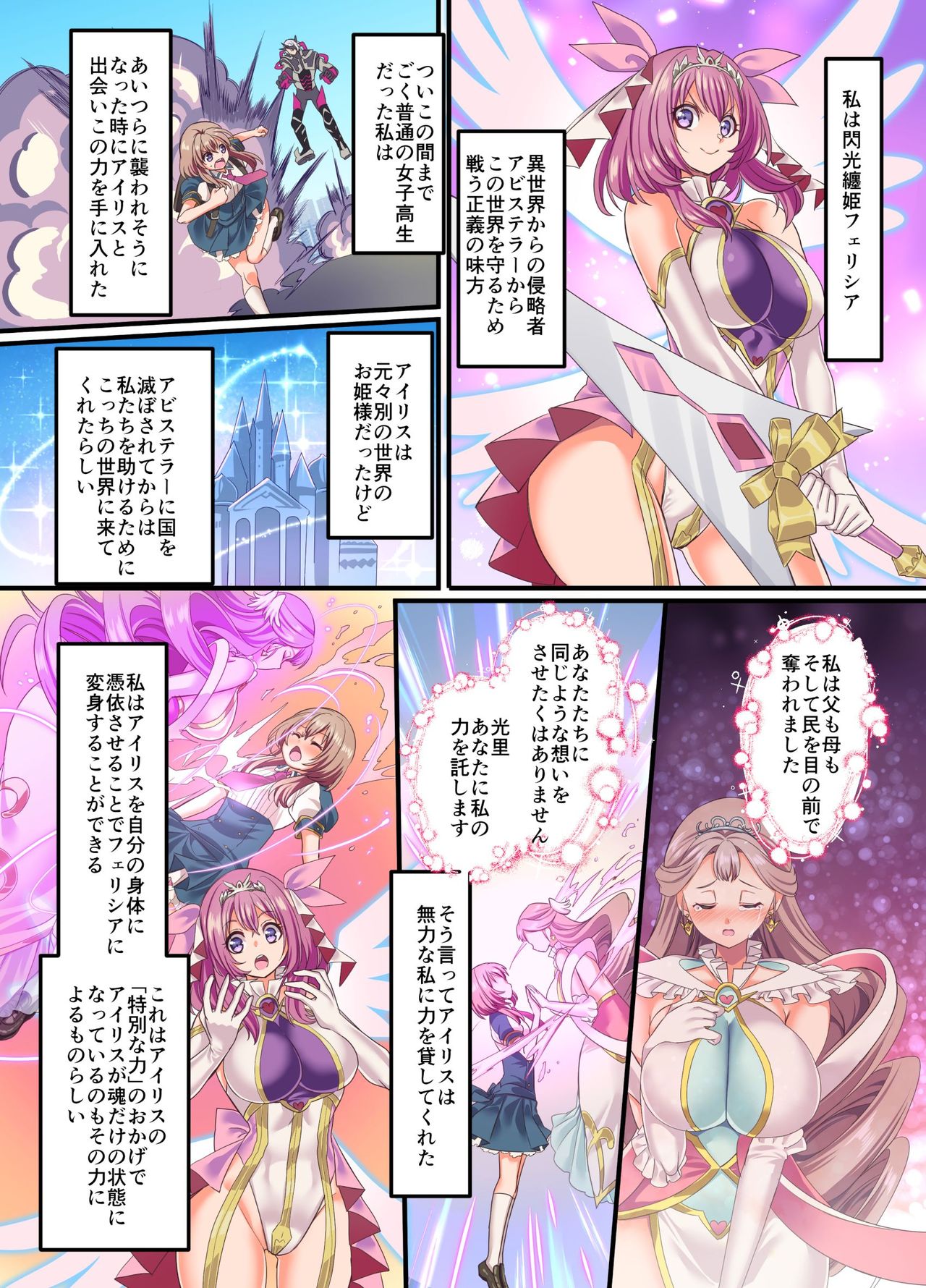 Senkou Tenki Felicia ~Nerawareta Hyoui Henshin Heroine no Nikutai~ page 3 full