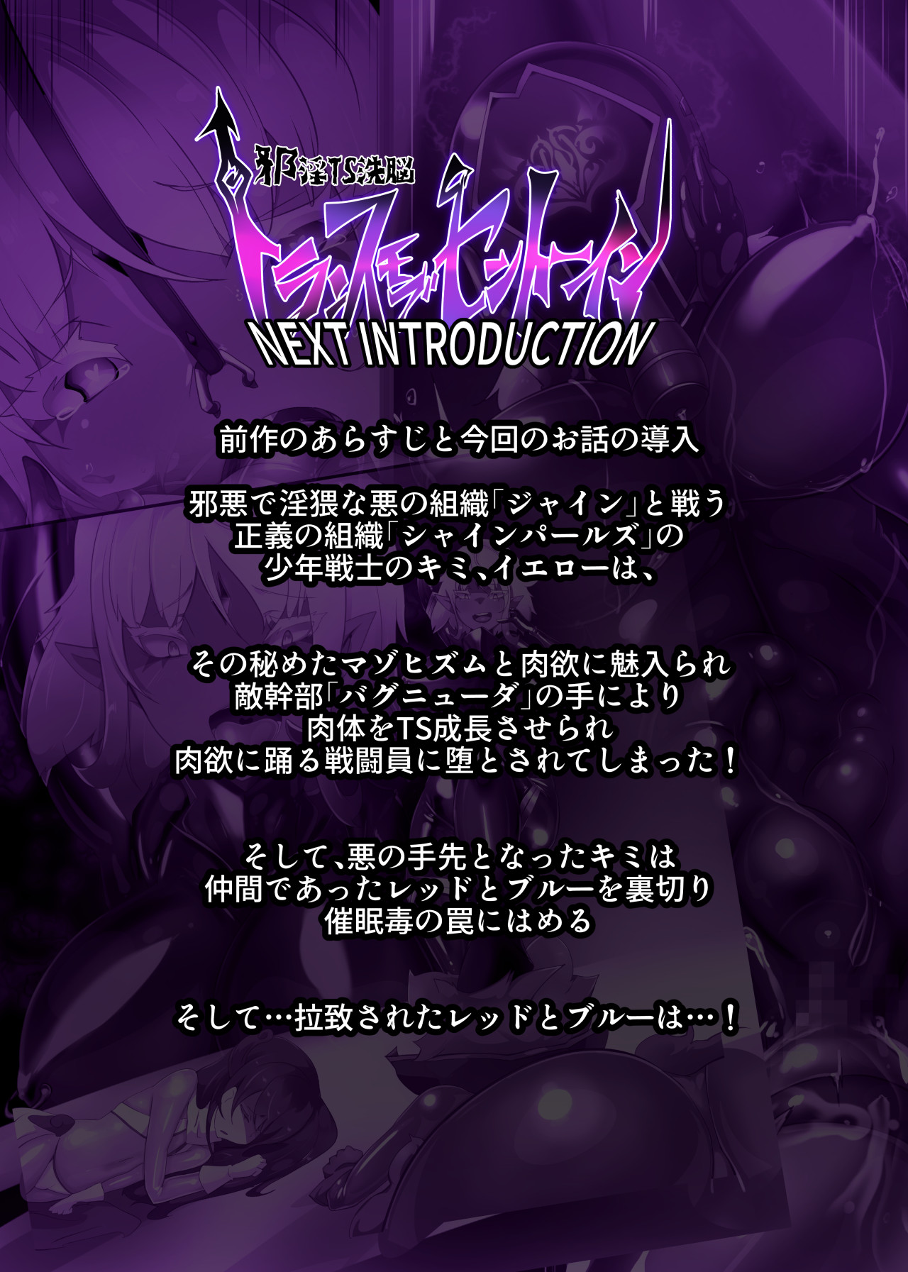 熱血女装少年ヒーローのキミがメンヘラ女にTSしてモブ♀戦闘員に堕ちちる漫画-邪淫TS洗脳トランスモブセントーインR- page 3 full