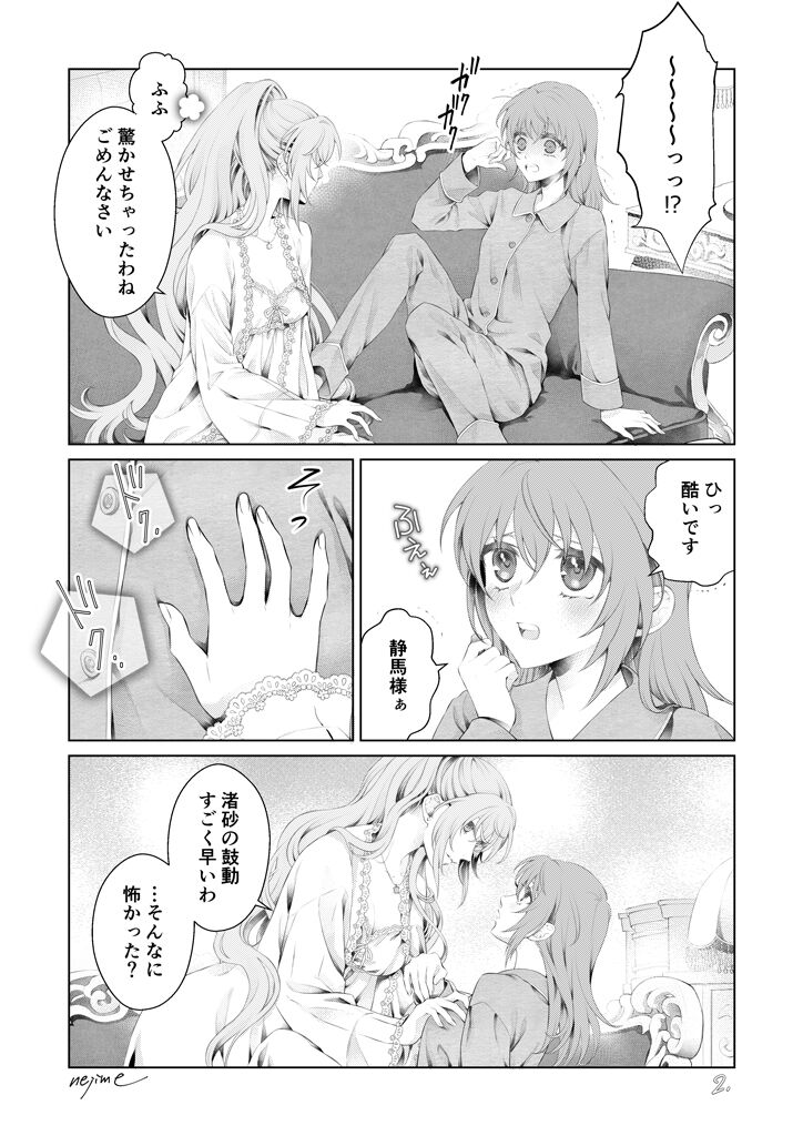 Shizuma-sama to Nagisa-chan Manga page 3 full