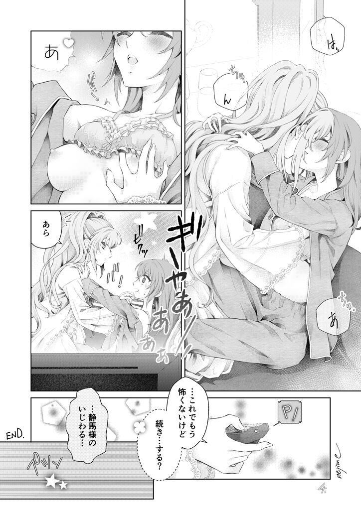 Shizuma-sama to Nagisa-chan Manga page 5 full