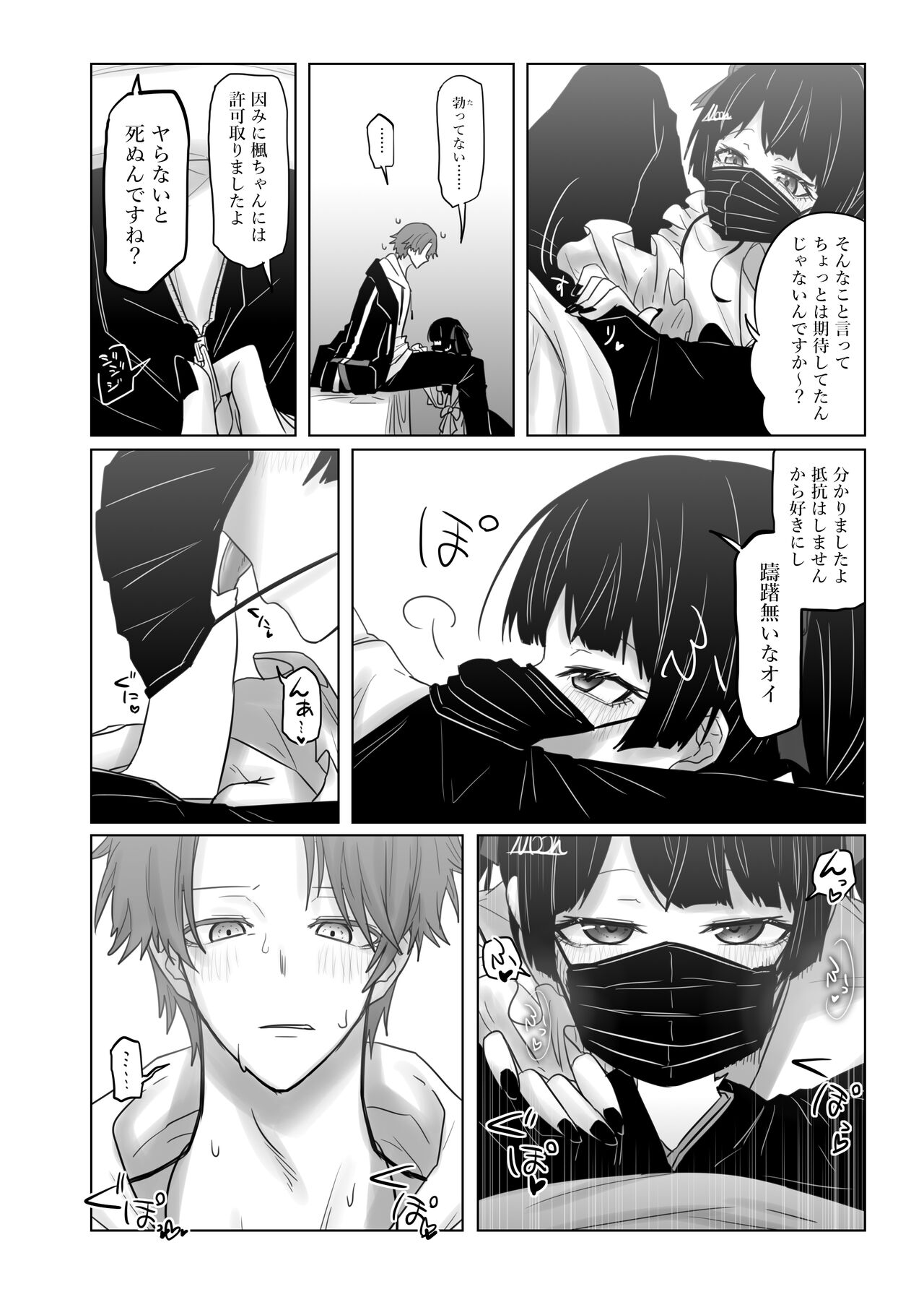Sukebe page 2 full