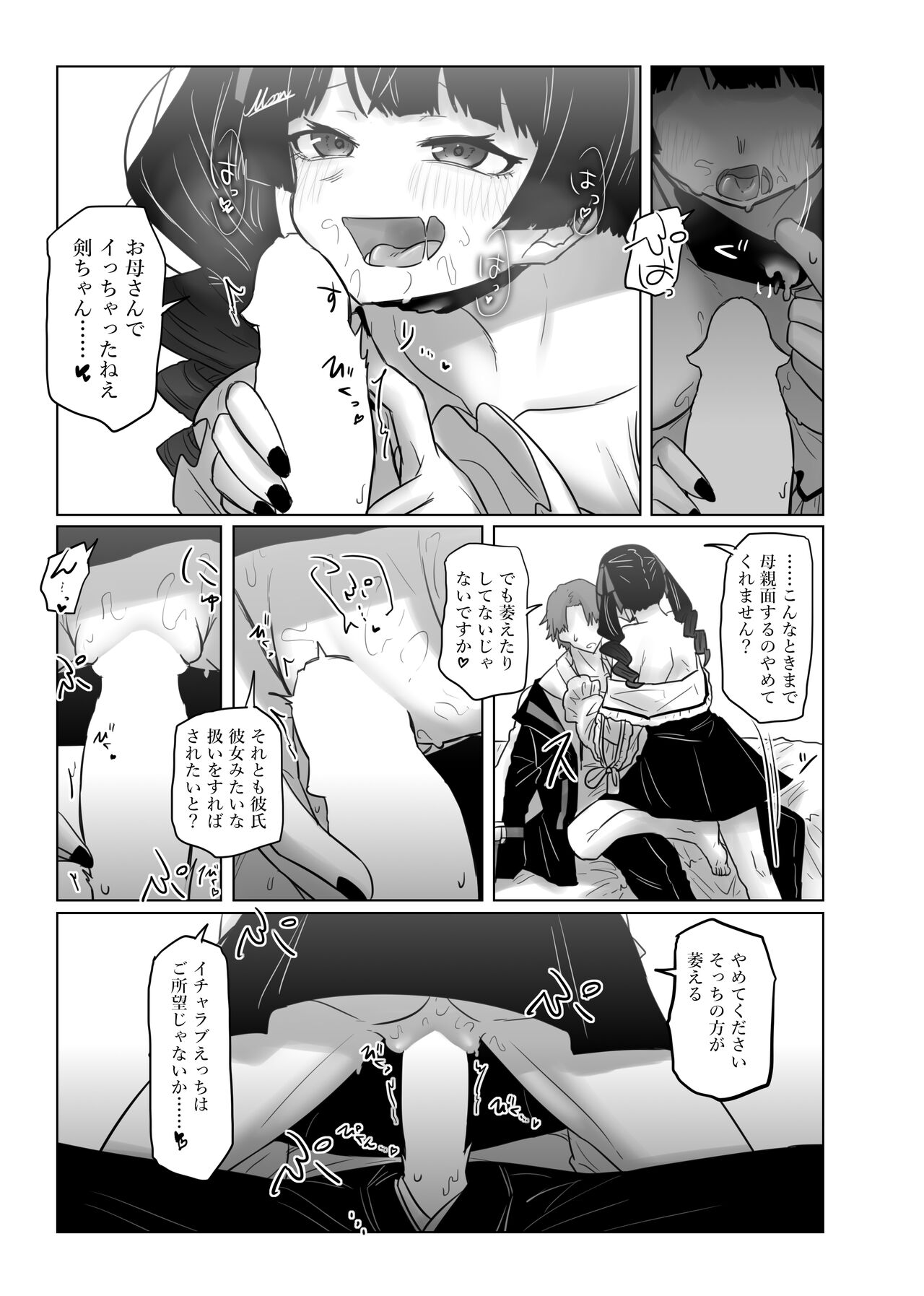 Sukebe page 5 full