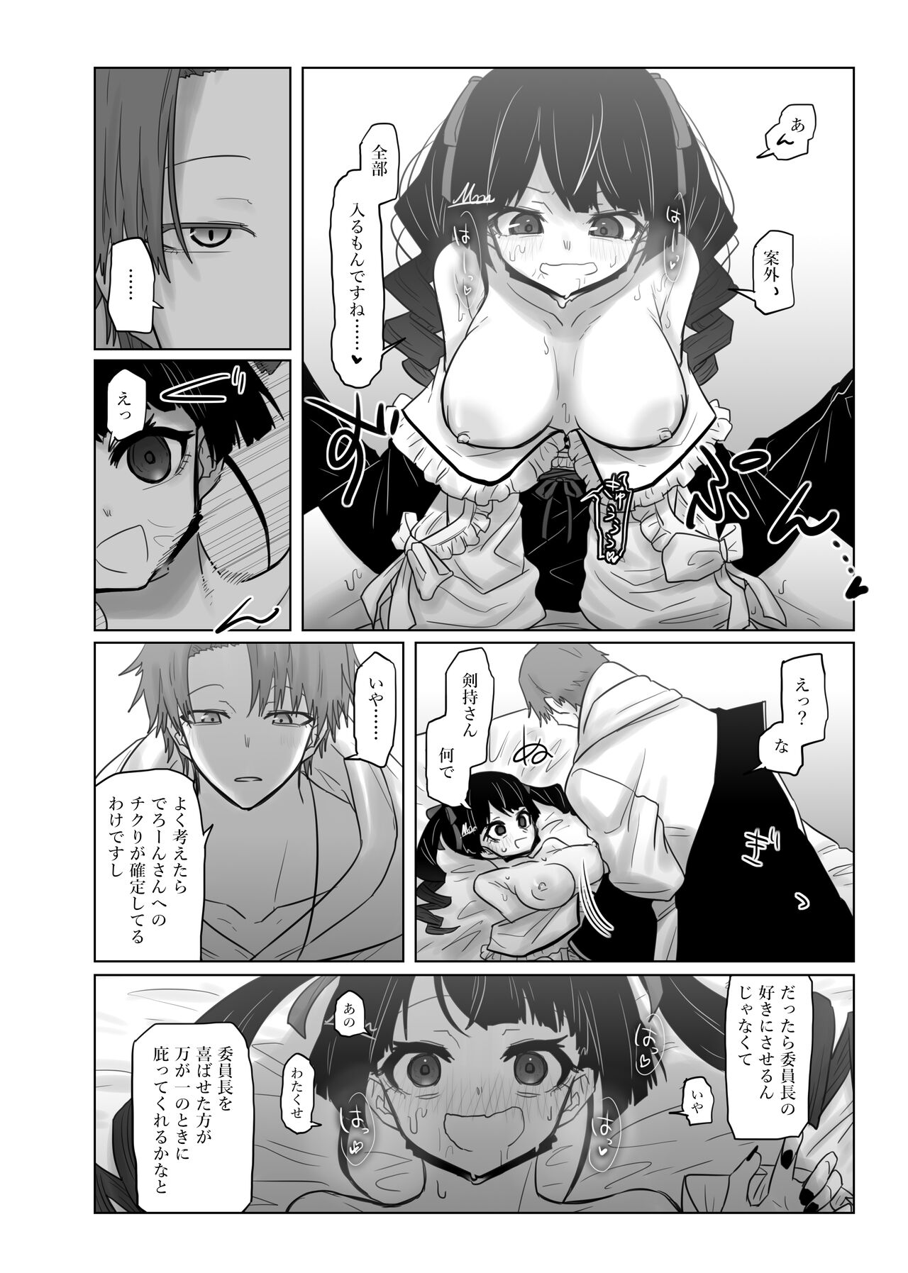 Sukebe page 6 full
