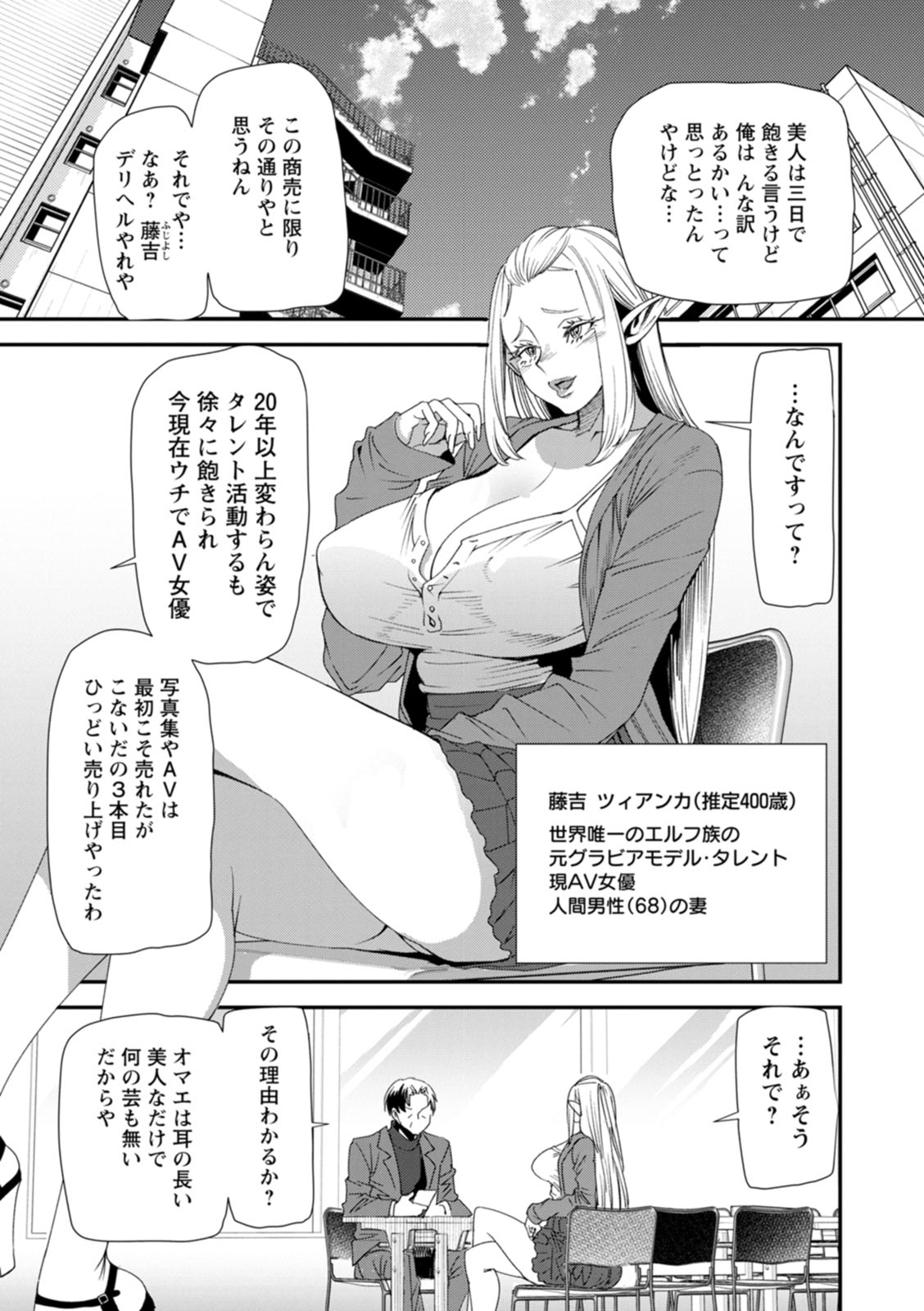 AV Debut Shita Hitozuma Elf wa Gachiiki no Yume o Miru ka? page 7 full