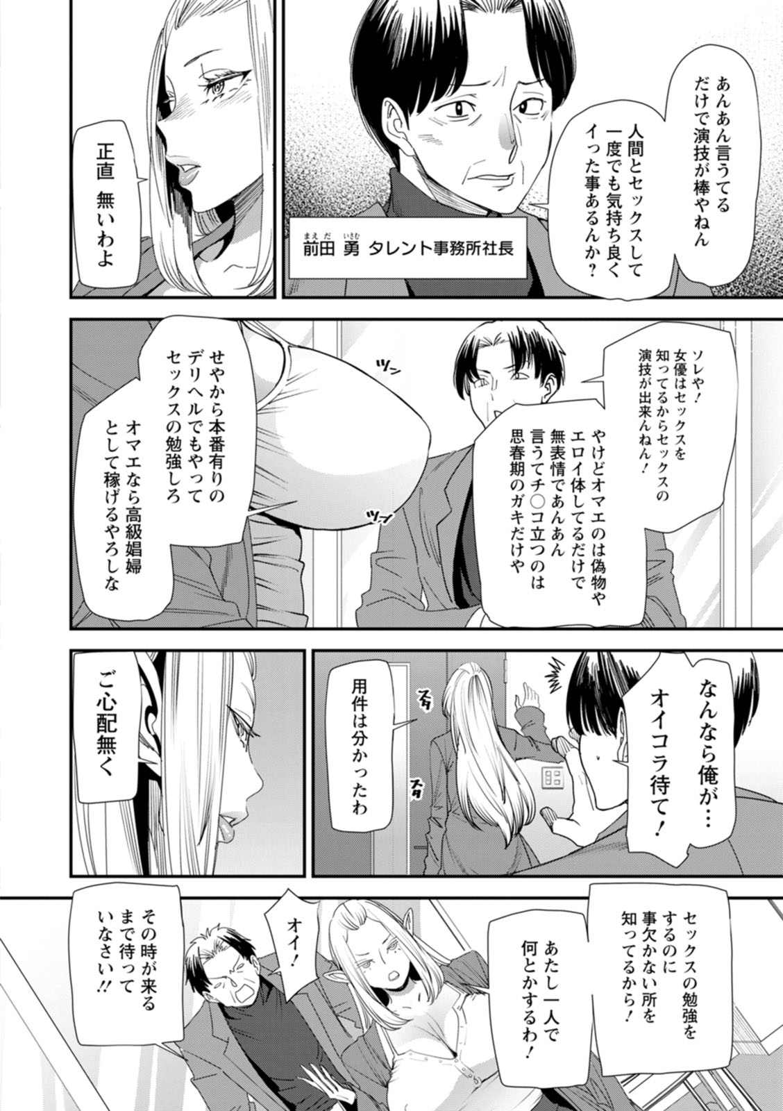 AV Debut Shita Hitozuma Elf wa Gachiiki no Yume o Miru ka? page 8 full