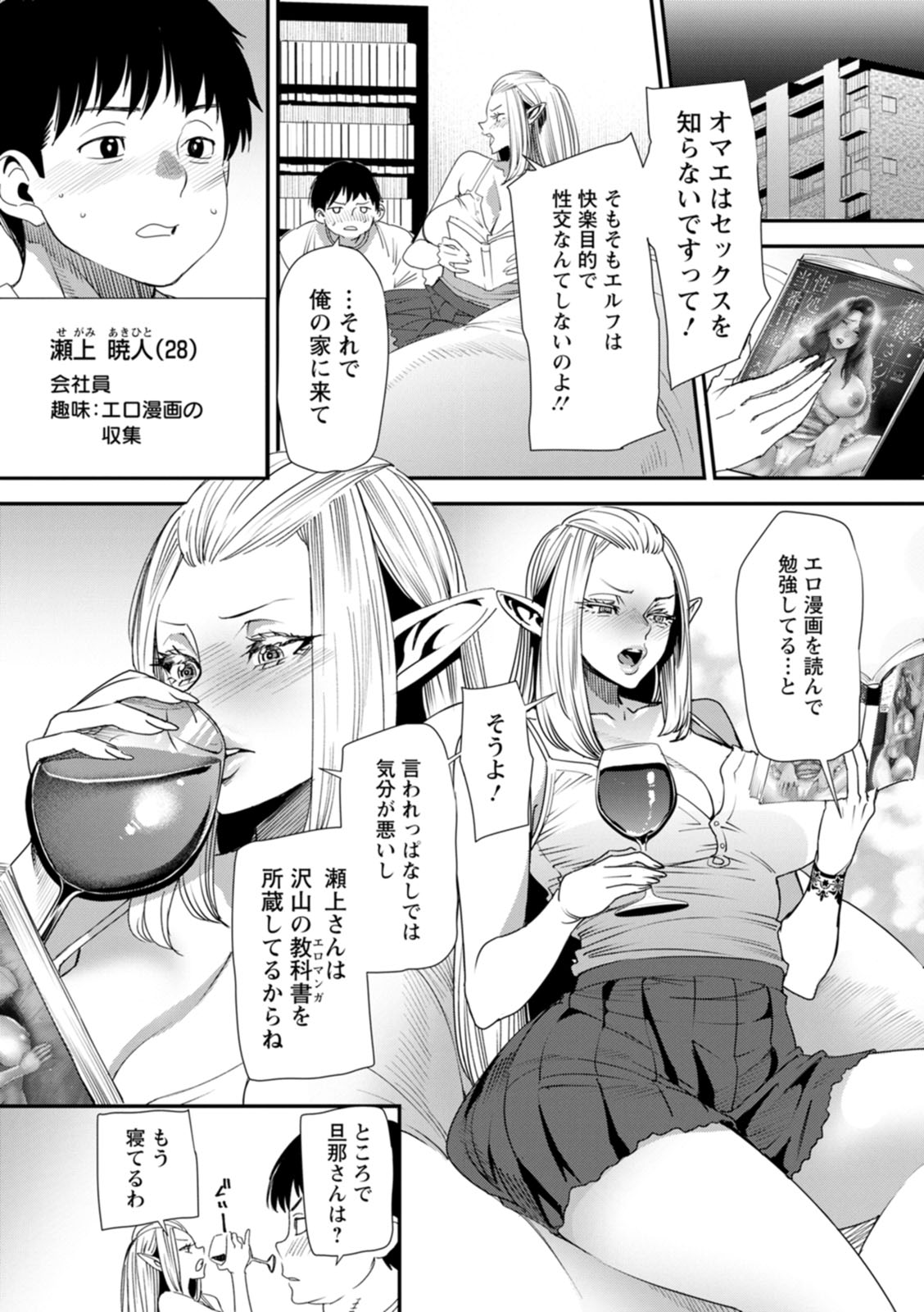 AV Debut Shita Hitozuma Elf wa Gachiiki no Yume o Miru ka? page 9 full