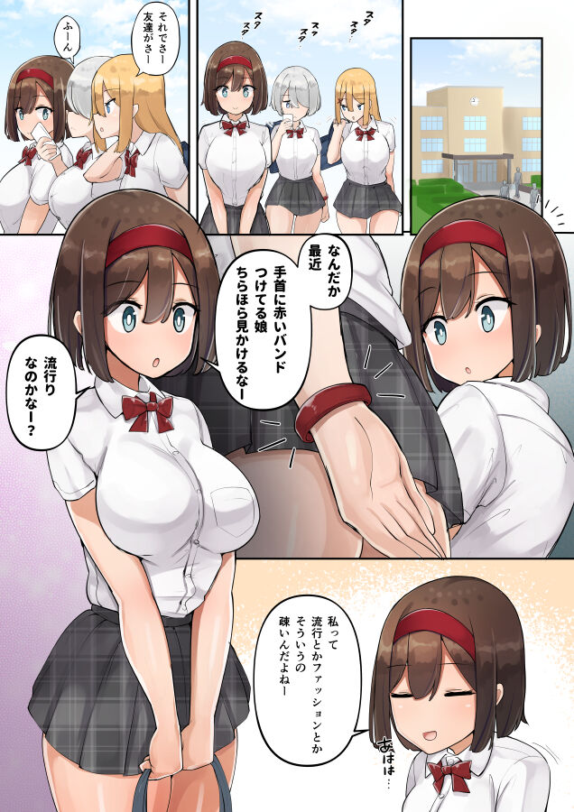 Chikan no Manga page 9 full