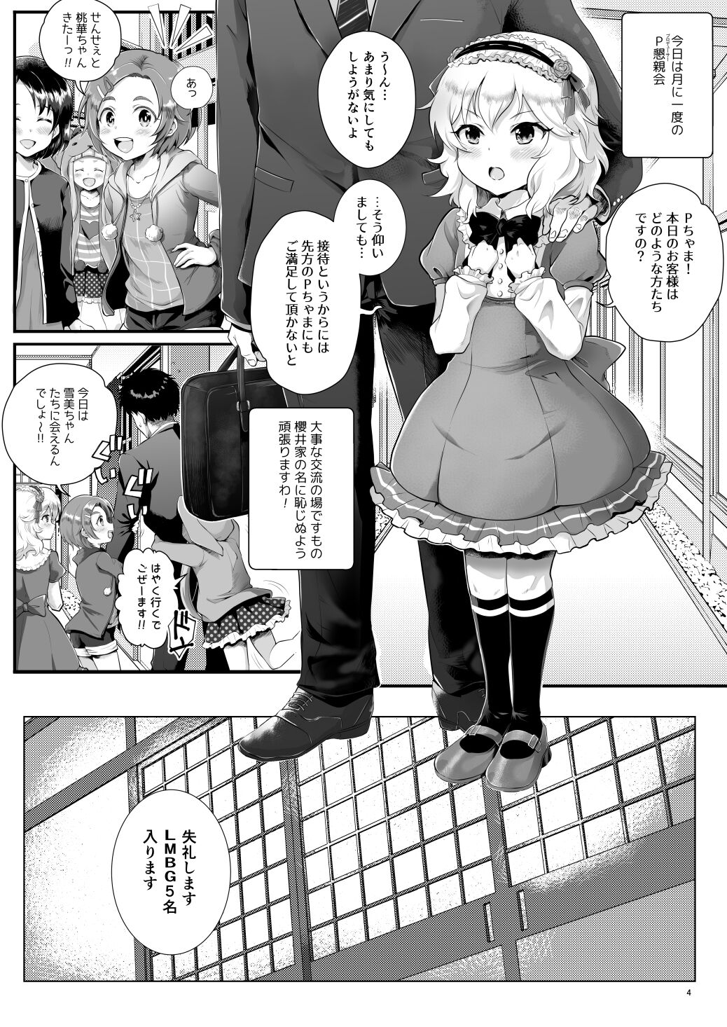 THE chiDOLM@STER Cinderella Little Girls ~Onsen Ryokan Enkaijou STAGE~ page 3 full
