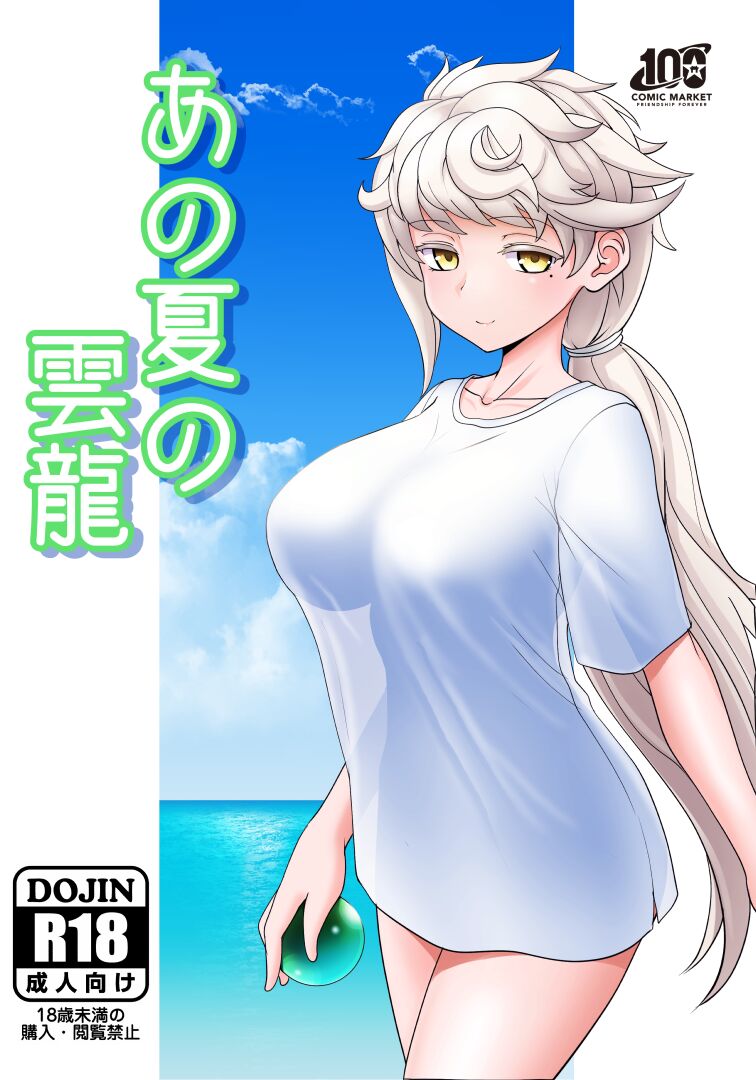 Ano Natsu no Unryuu page 1 full