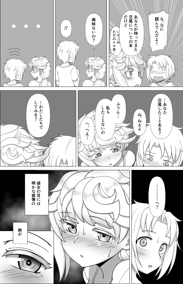 Ano Natsu no Unryuu page 6 full