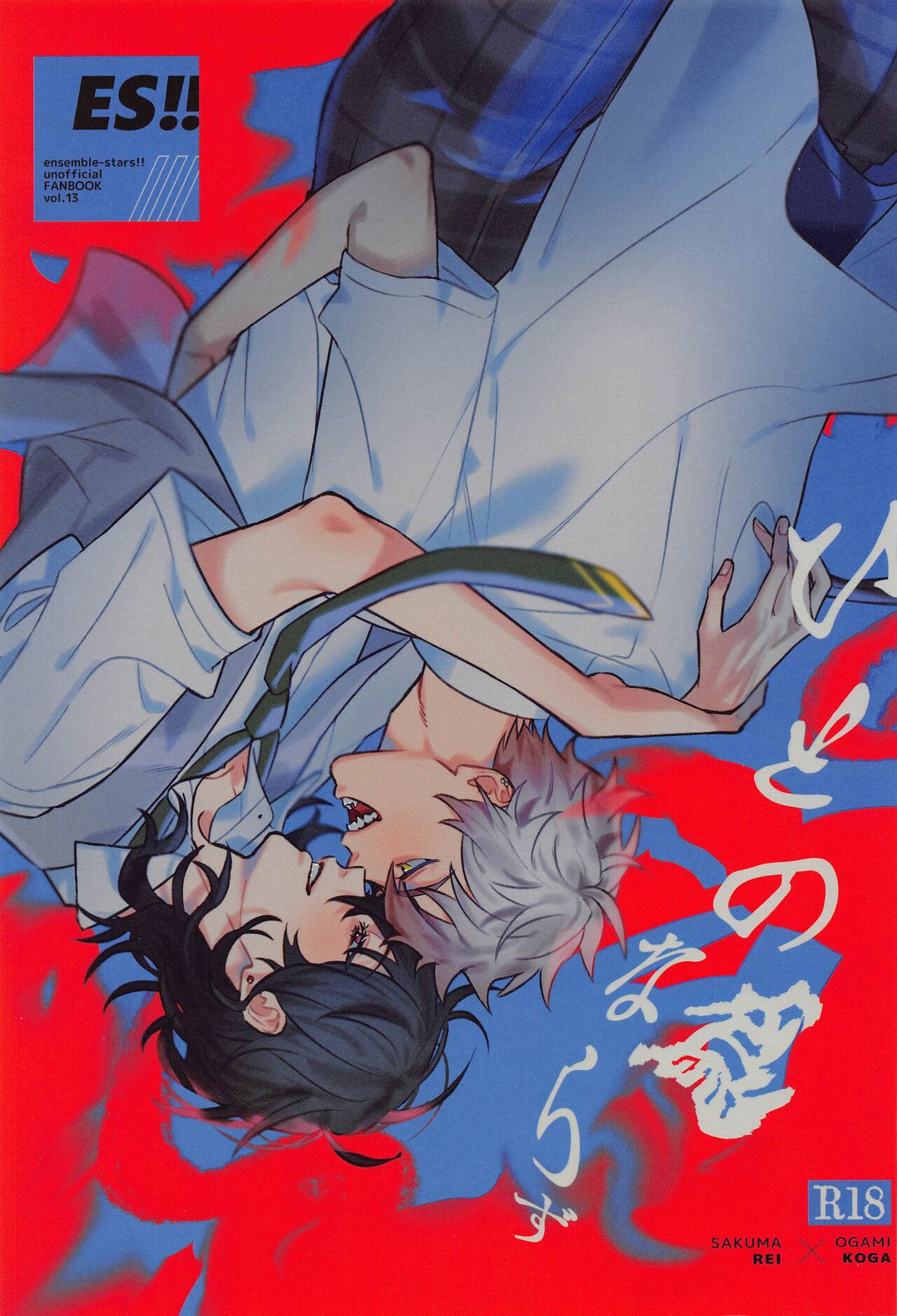 Hito no Tame Narazu page 1 full