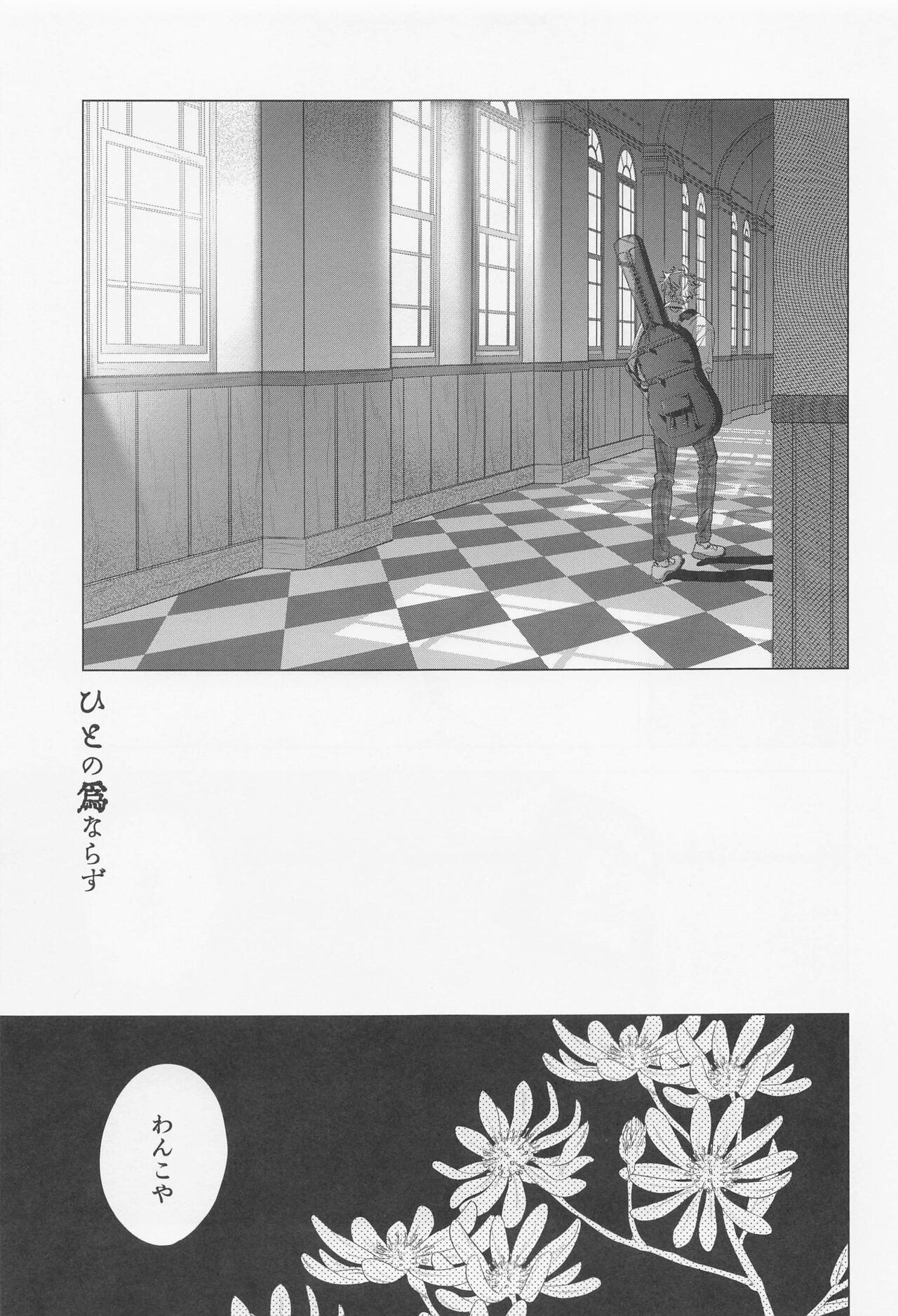 Hito no Tame Narazu page 3 full