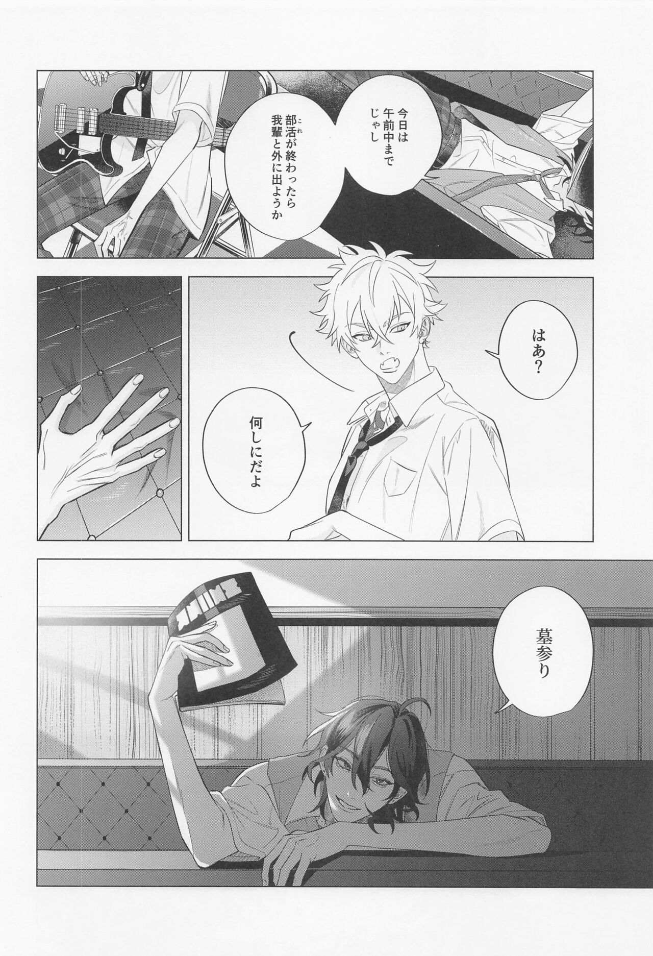 Hito no Tame Narazu page 4 full