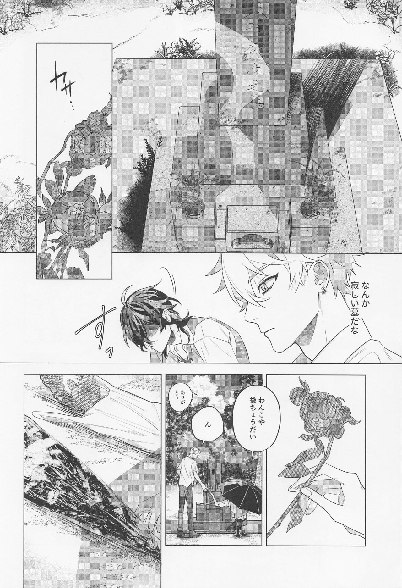 Hito no Tame Narazu page 8 full