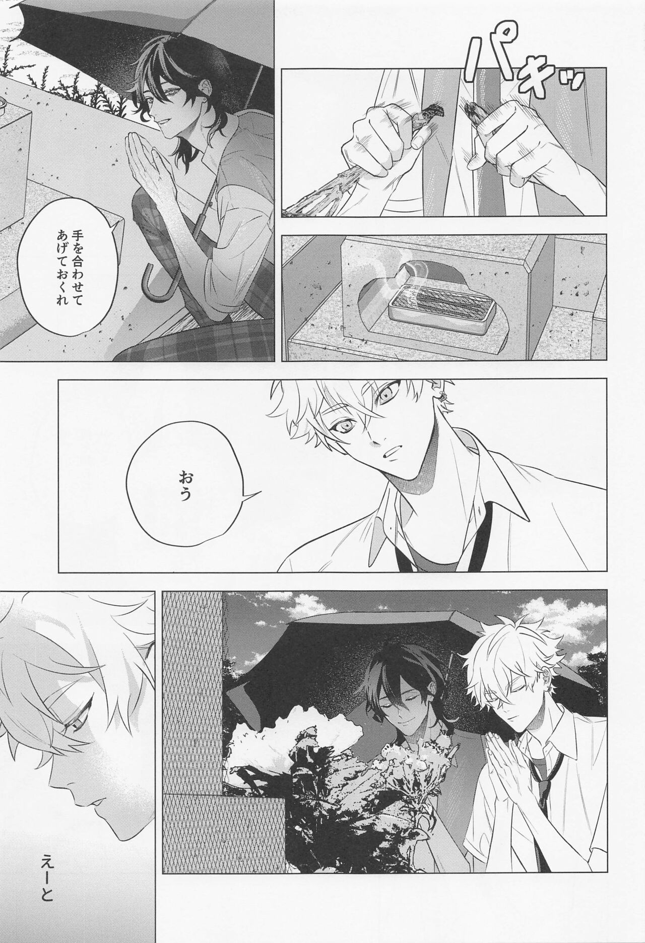 Hito no Tame Narazu page 9 full