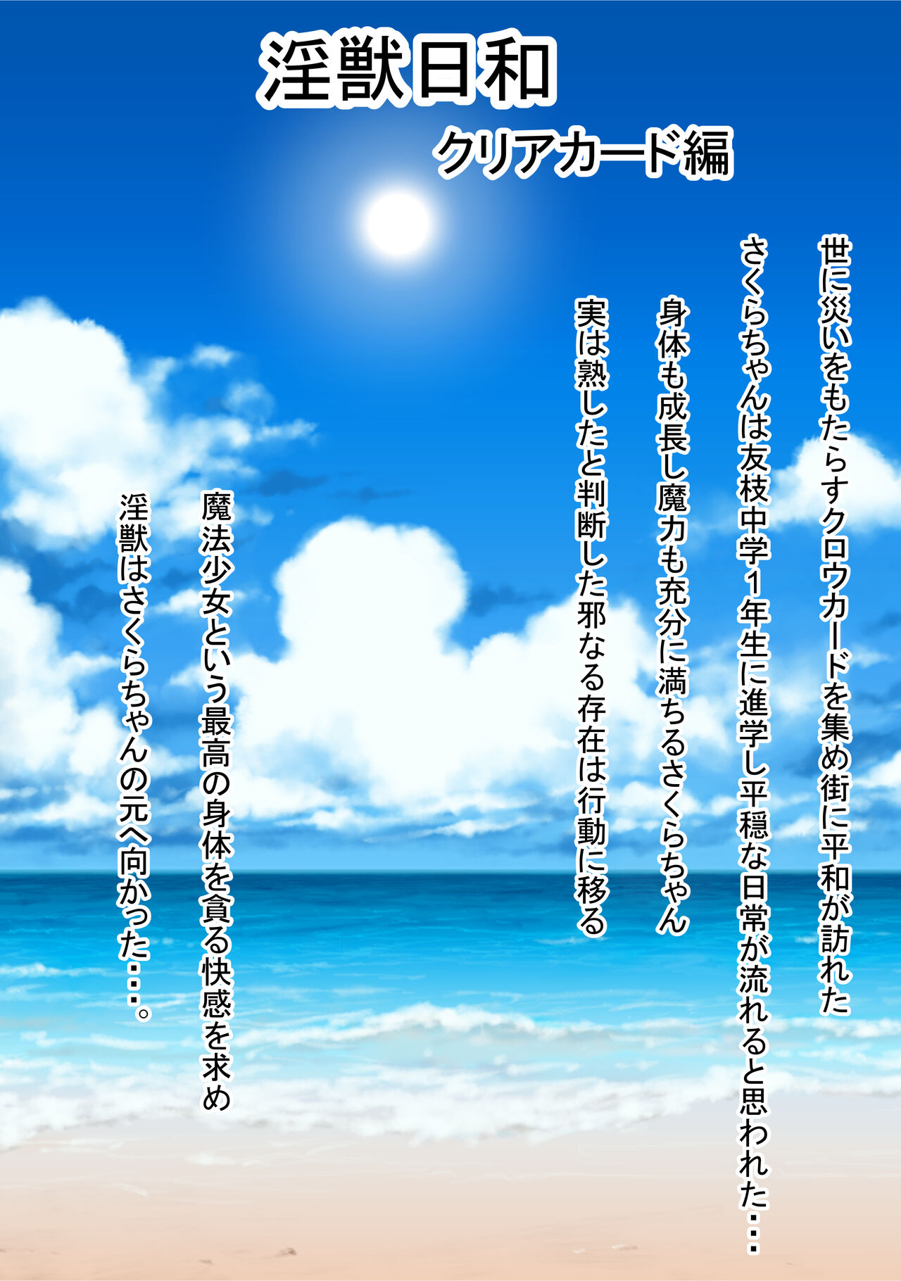 Sakura Kan Clear Card Hen page 2 full