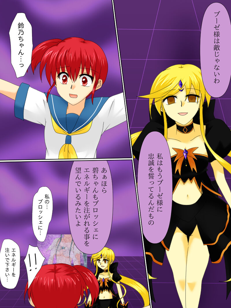 Henshin Heroine ga Aku ni Ochita Hi 4 page 8 full