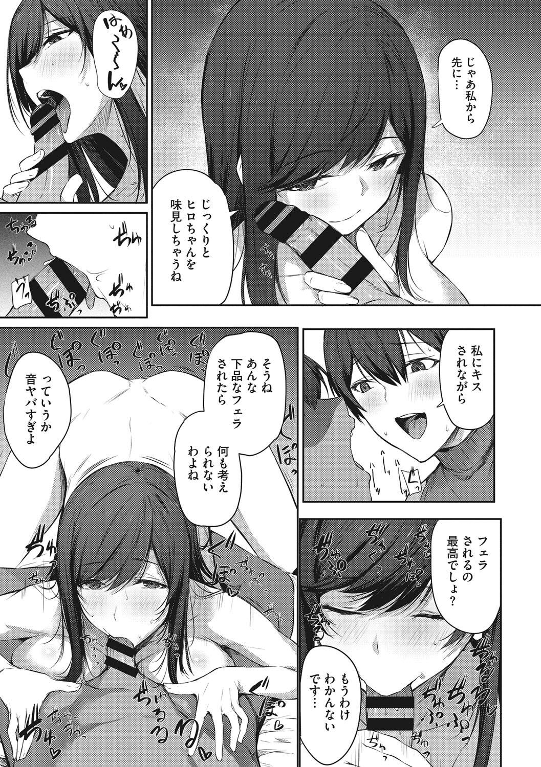 Karada Awase page 10 full