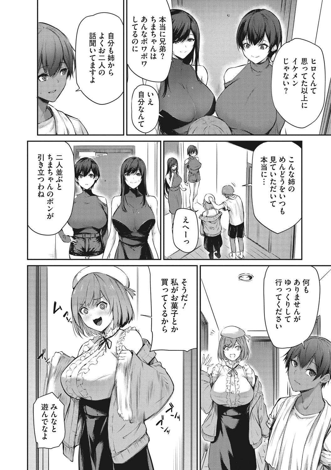 Karada Awase page 5 full