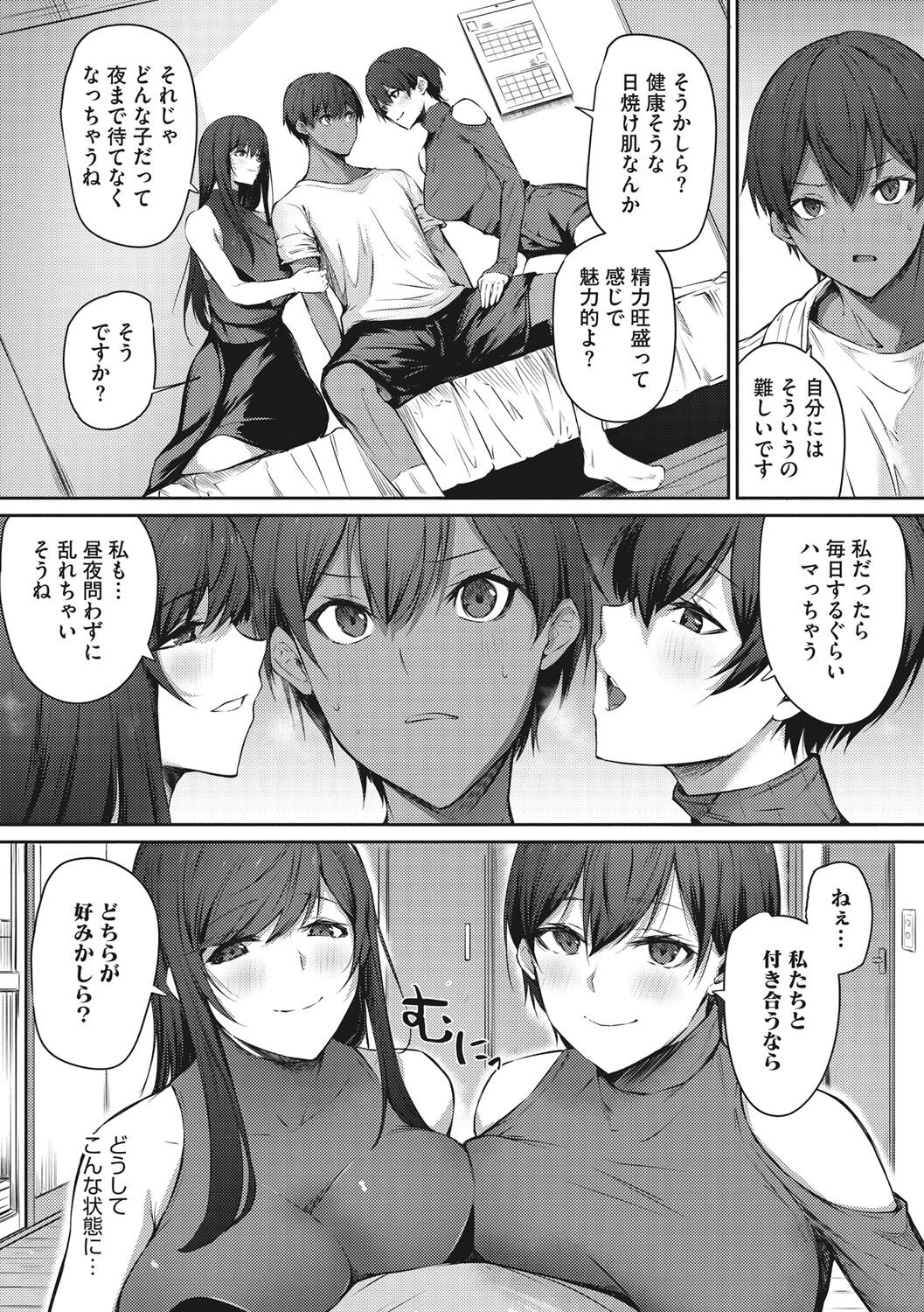 Karada Awase page 7 full