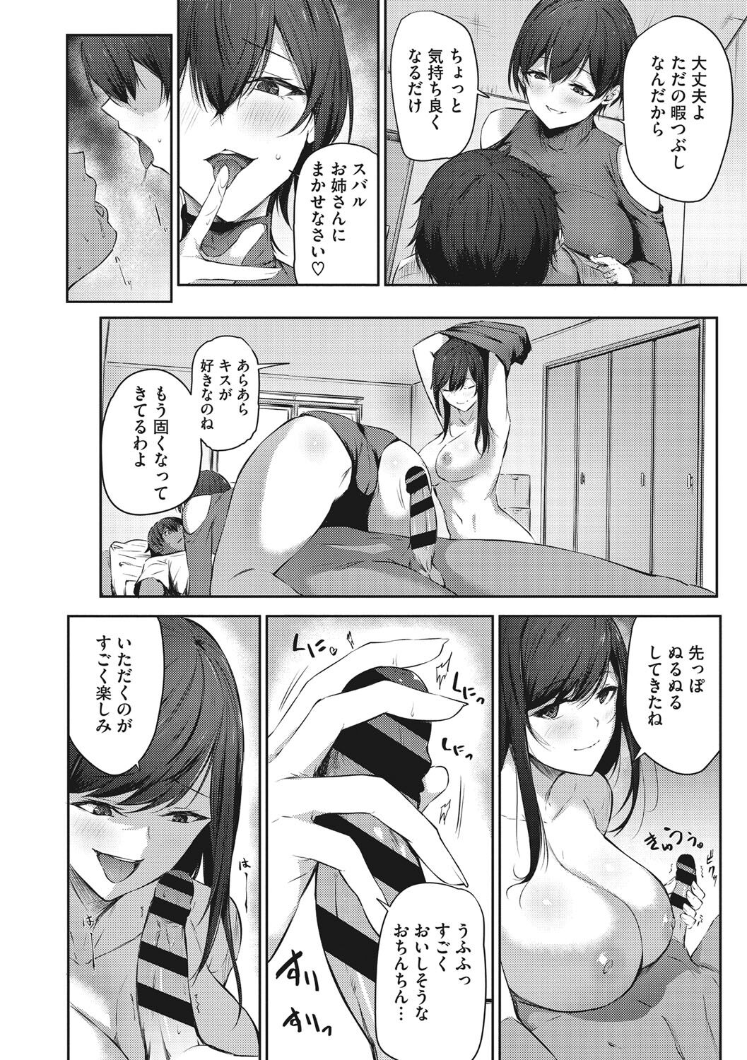 Karada Awase page 9 full