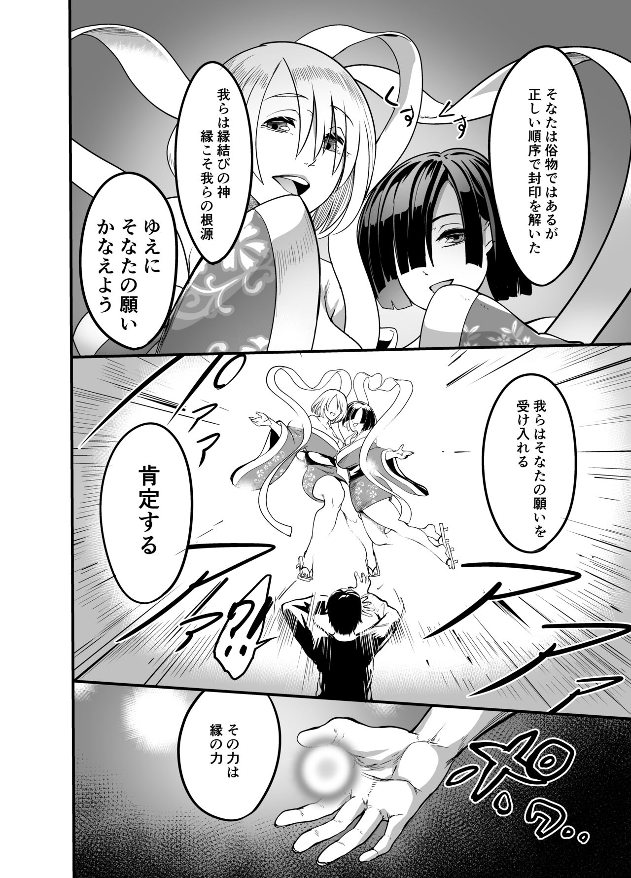 Nakadashi shita Mesu o Kanzen shihai suru Nouryoku o Teniireta Ore wa Ironna Mesu ni Kyousei Nakadashi Shimakuru Koto ni Shita page 6 full