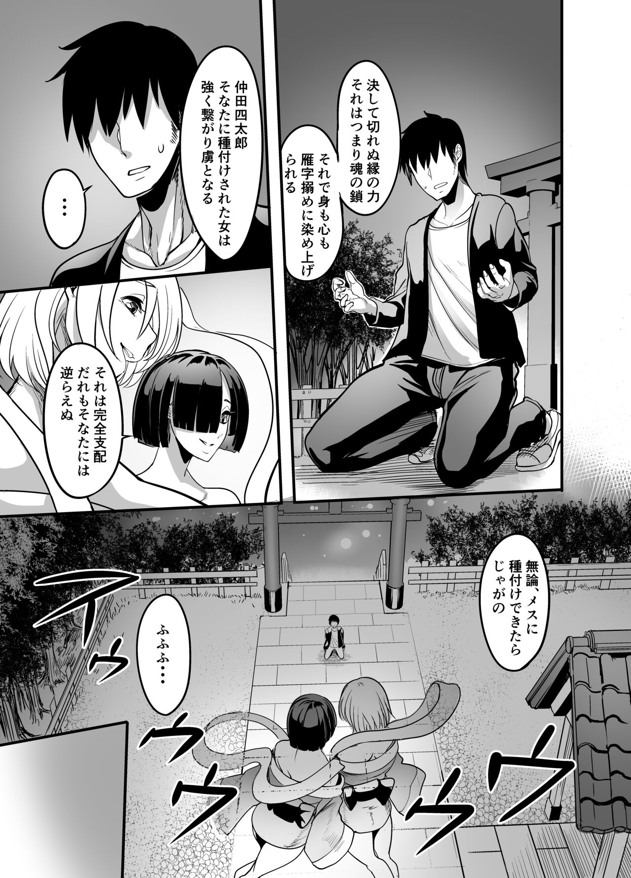 Nakadashi shita Mesu o Kanzen shihai suru Nouryoku o Teniireta Ore wa Ironna Mesu ni Kyousei Nakadashi Shimakuru Koto ni Shita page 7 full