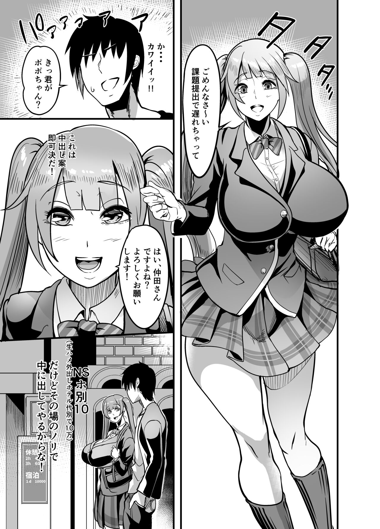 Nakadashi shita Mesu o Kanzen shihai suru Nouryoku o Teniireta Ore wa Ironna Mesu ni Kyousei Nakadashi Shimakuru Koto ni Shita page 9 full