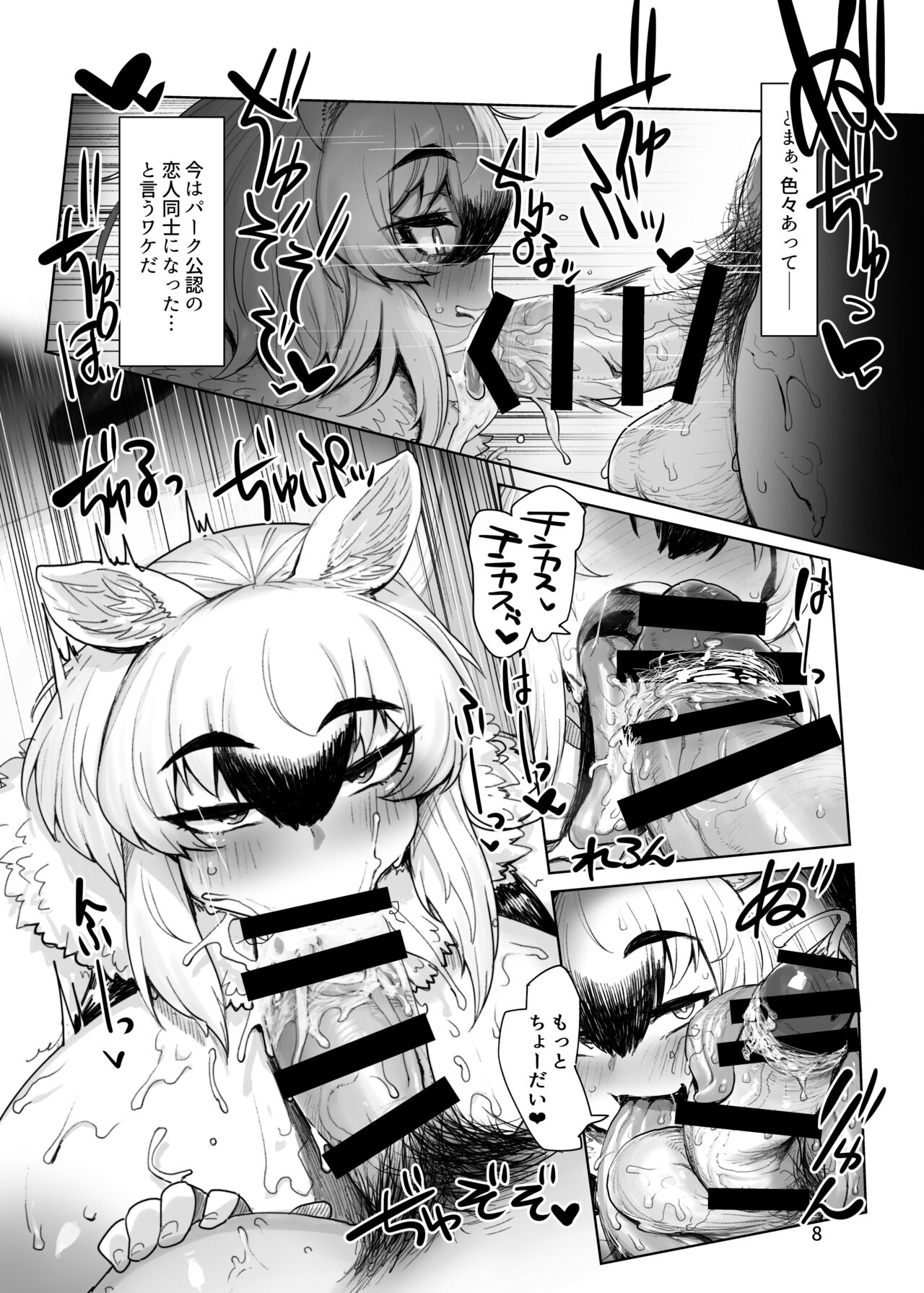Sono Kaori ni Tsutsumarete page 7 full