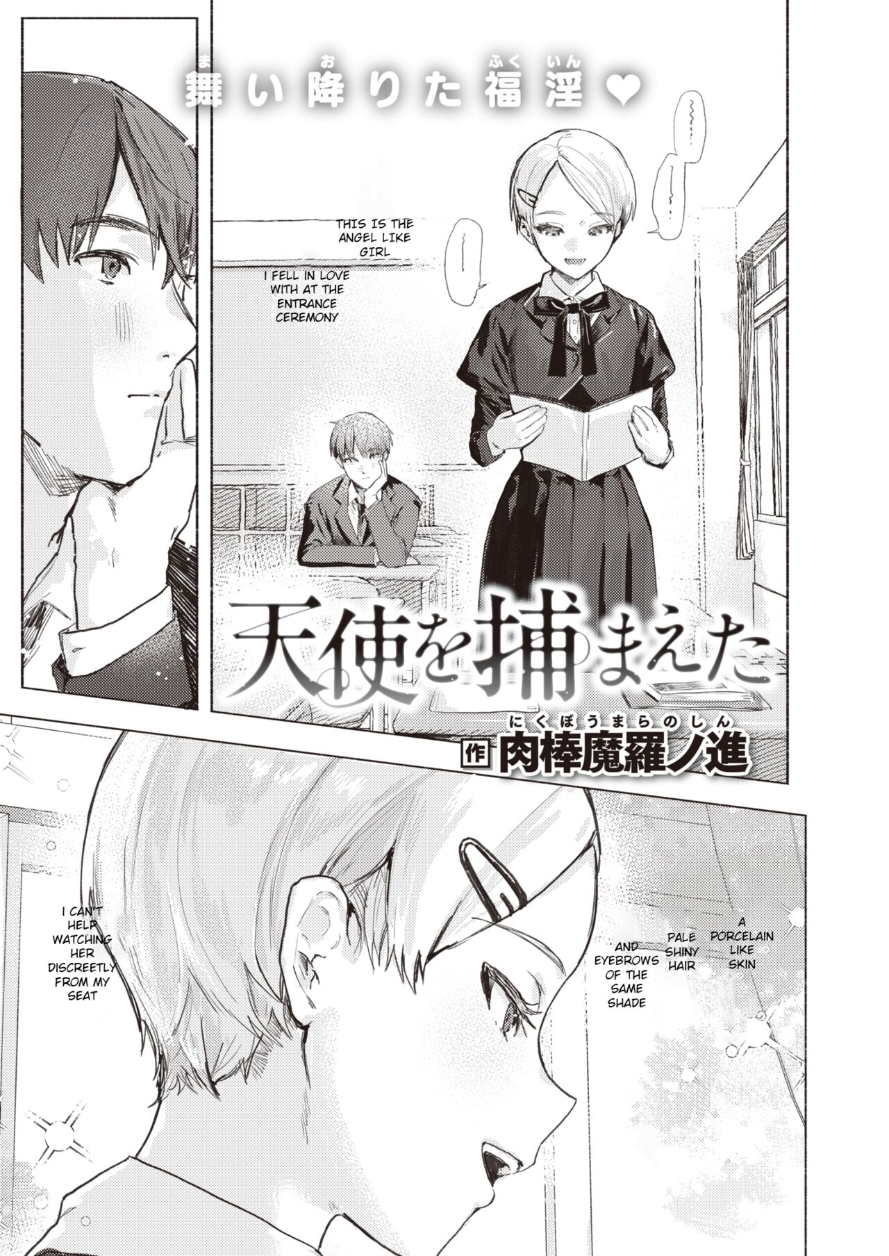 Tenshi o Tsukamaeta page 1 full