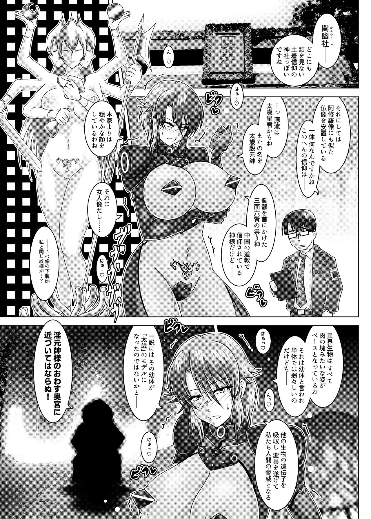 Taisai no Uta - Kankyou Chiankyoku Sousakan Mitsurugi Kagami page 10 full