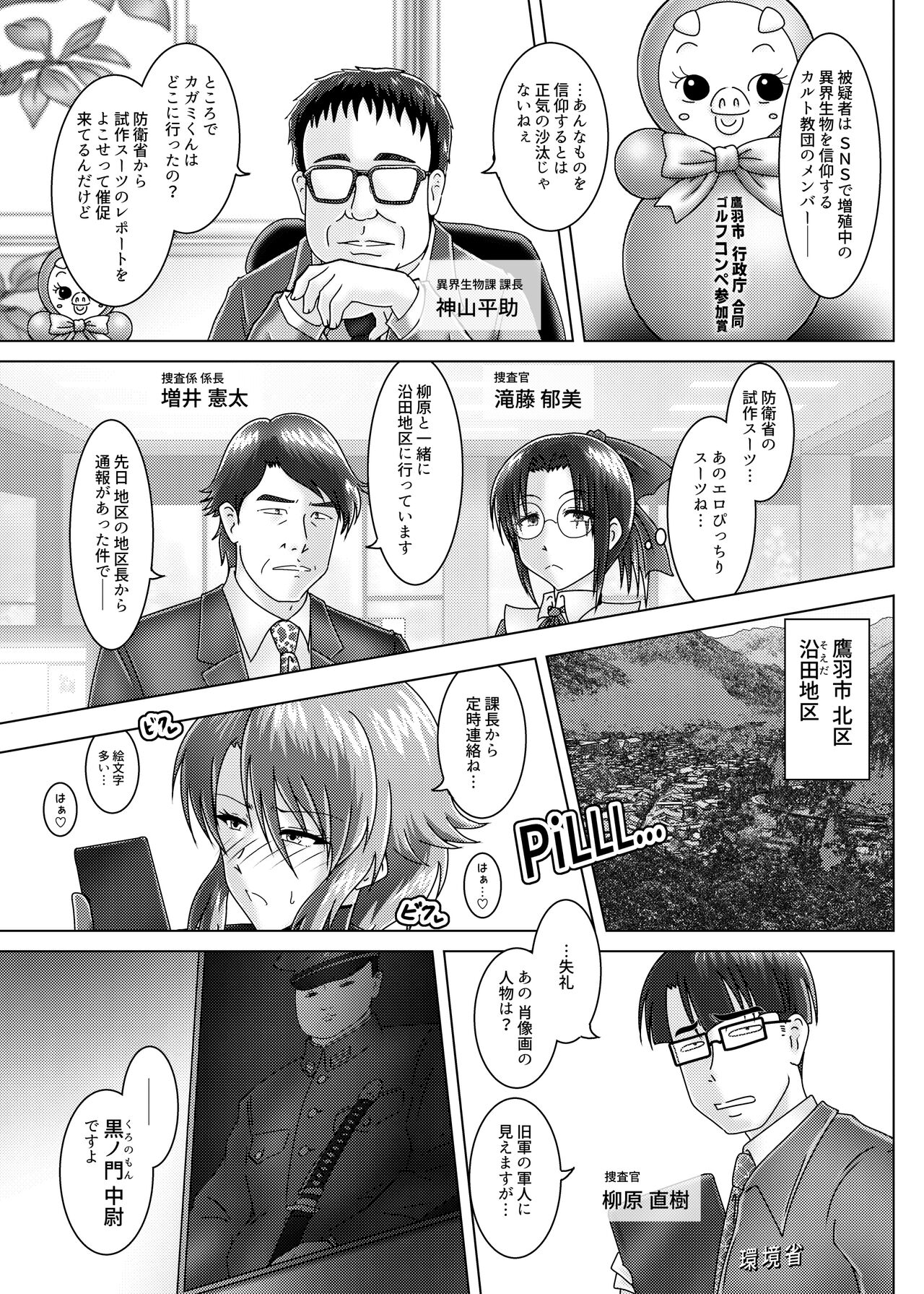 Taisai no Uta - Kankyou Chiankyoku Sousakan Mitsurugi Kagami page 6 full