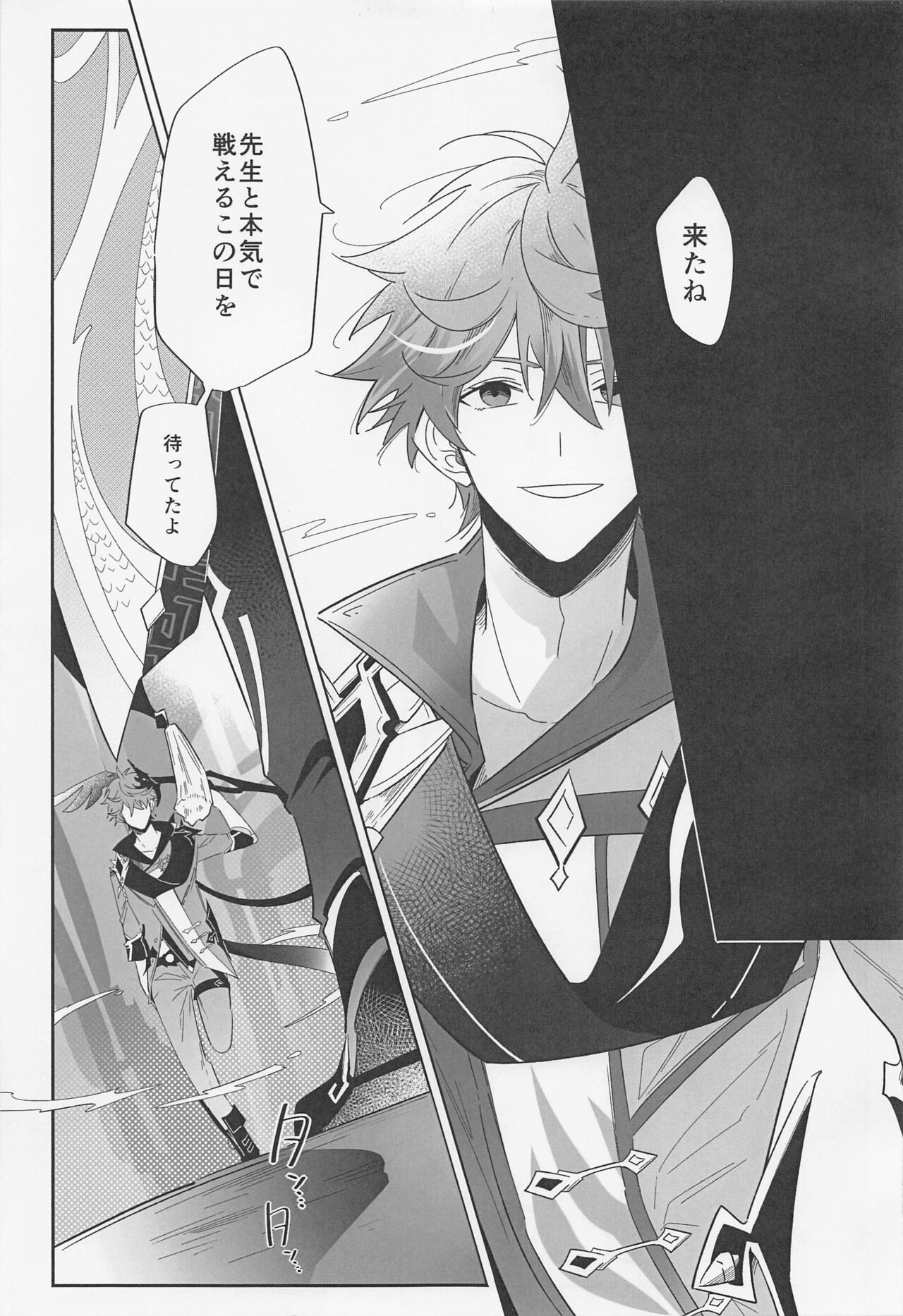 Yoidore Koushi no Tsugerikata page 4 full