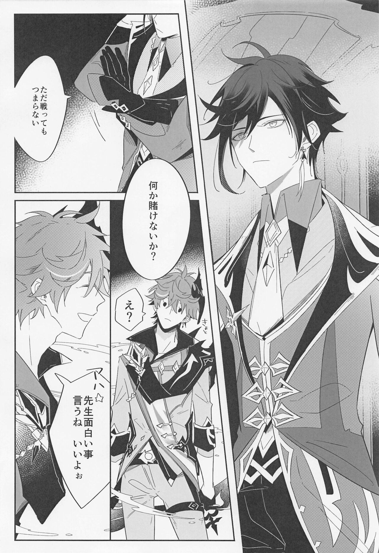 Yoidore Koushi no Tsugerikata page 5 full