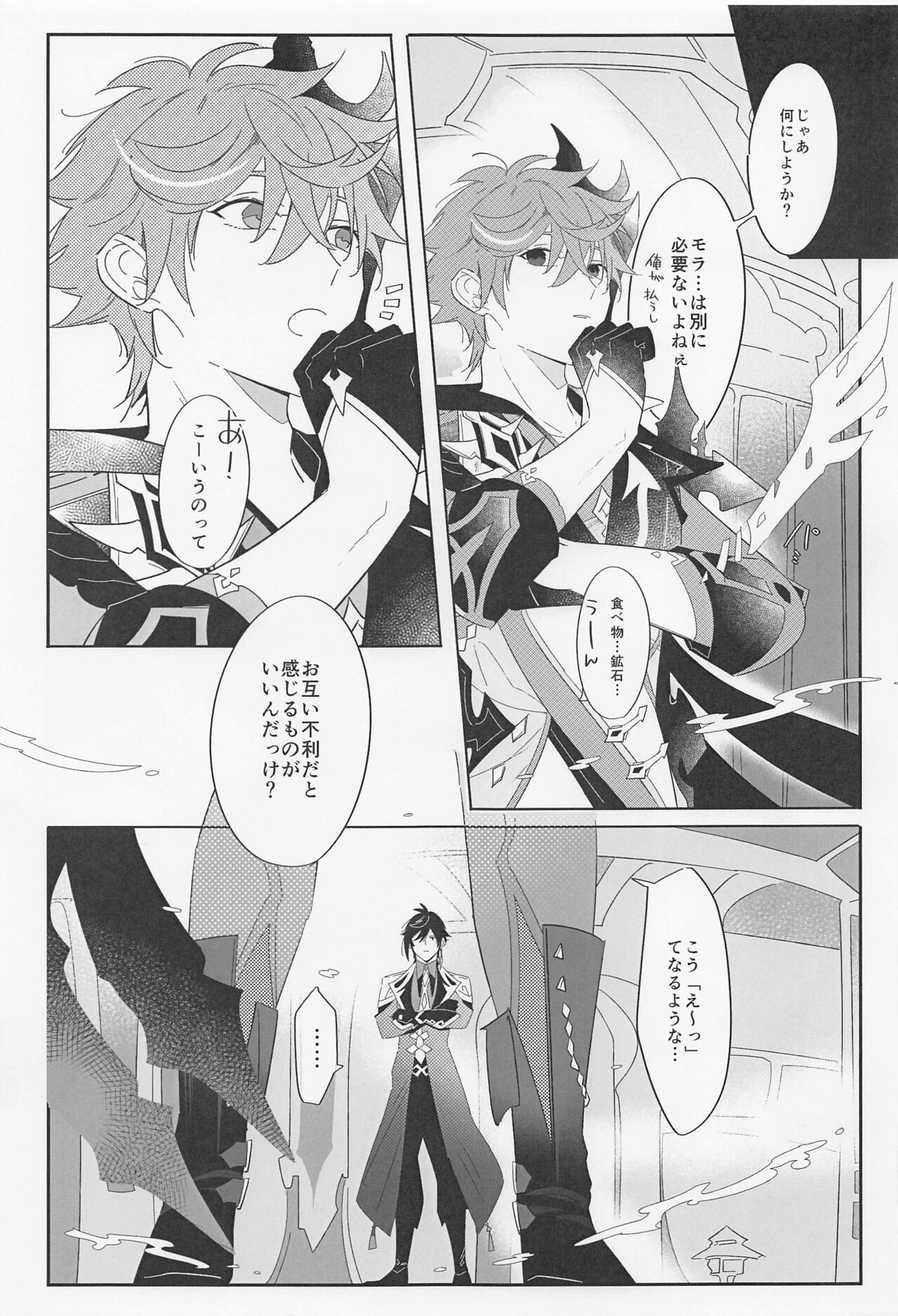 Yoidore Koushi no Tsugerikata page 6 full