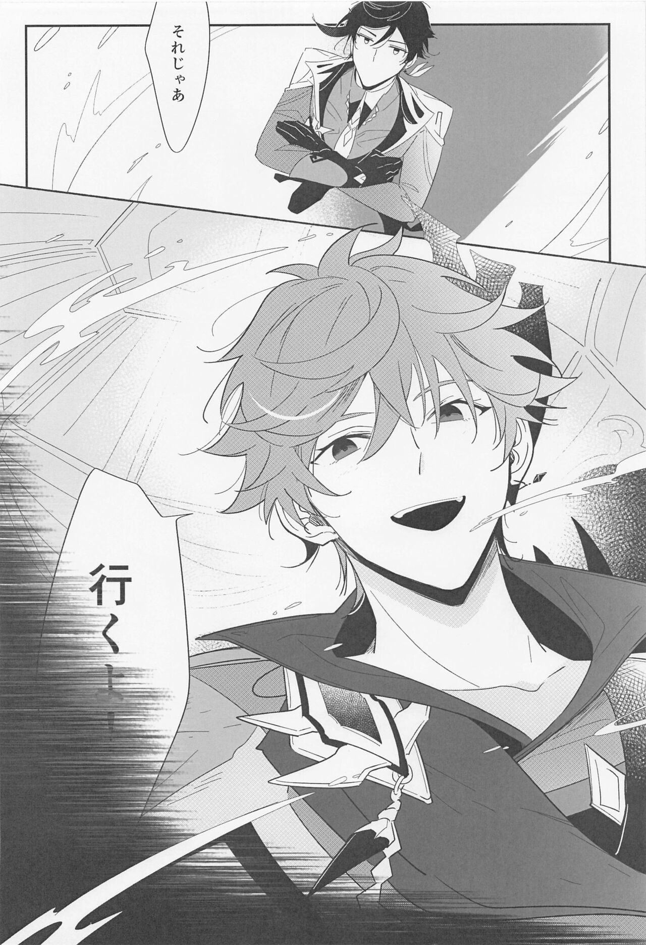 Yoidore Koushi no Tsugerikata page 9 full