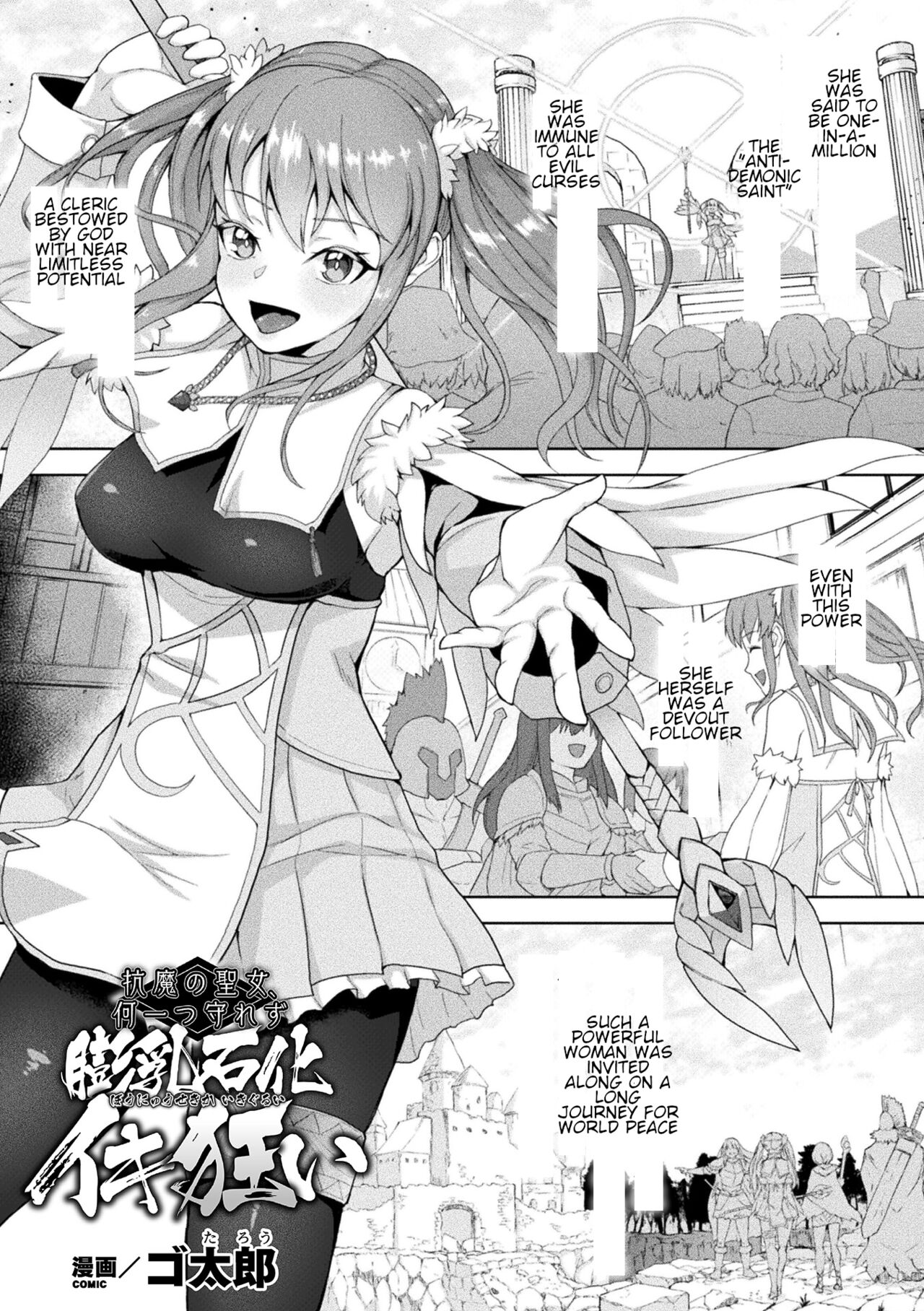 Inshoku no Ikie ~Narehate e to Kawariyuku Otome~ | Holy Saint Defeated and Broken By a Lewd Touch! page 2 full