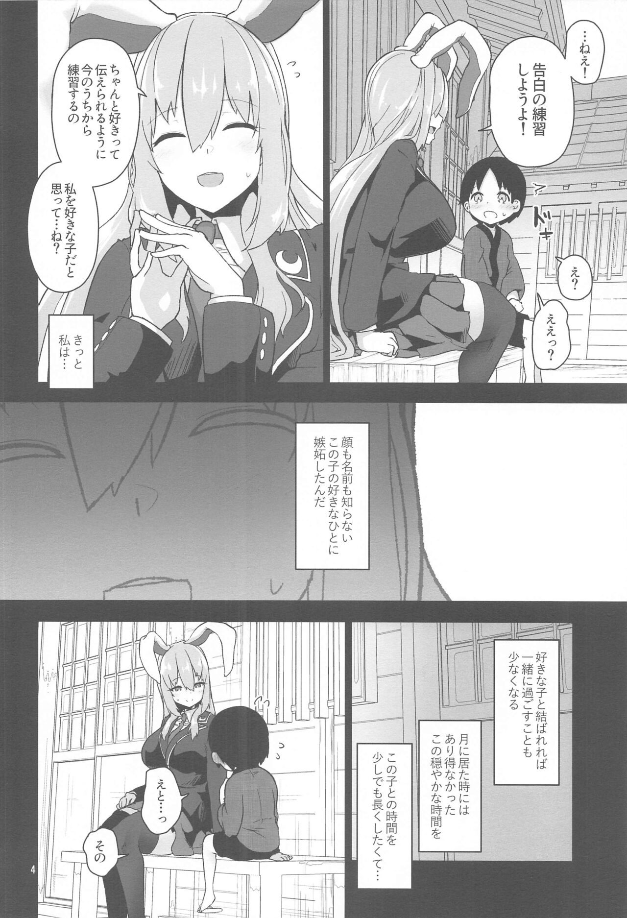 Saitei de  Dou Shiyou mo Nai Usagi no Onee-san - A bad rabbit singing a hymn. page 4 full