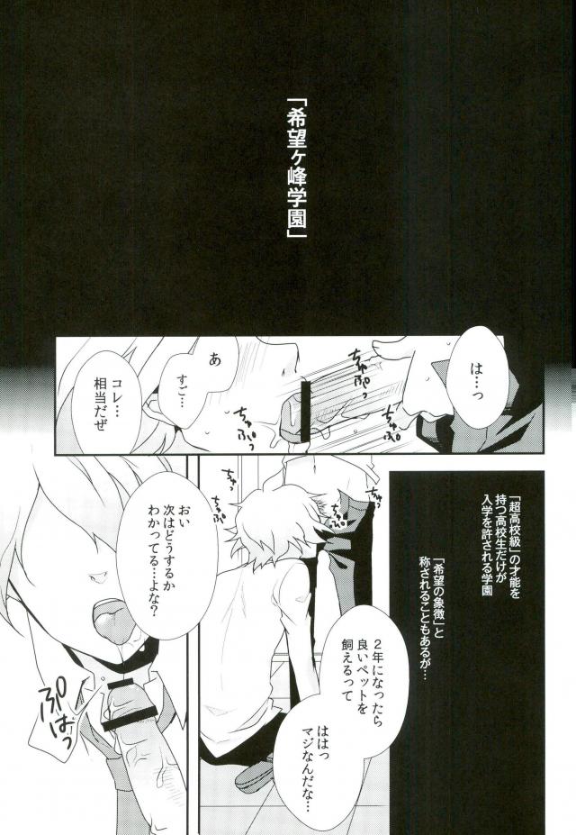 Komaeda-chan ga Bitch da toka Souiu IF ga Atte mo Ii yo ne! page 2 full