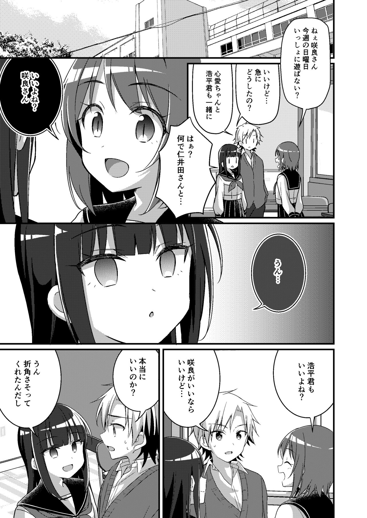 Succubus Club e Youkoso 3 Ikenai Ko ni wa Oshioki o page 10 full
