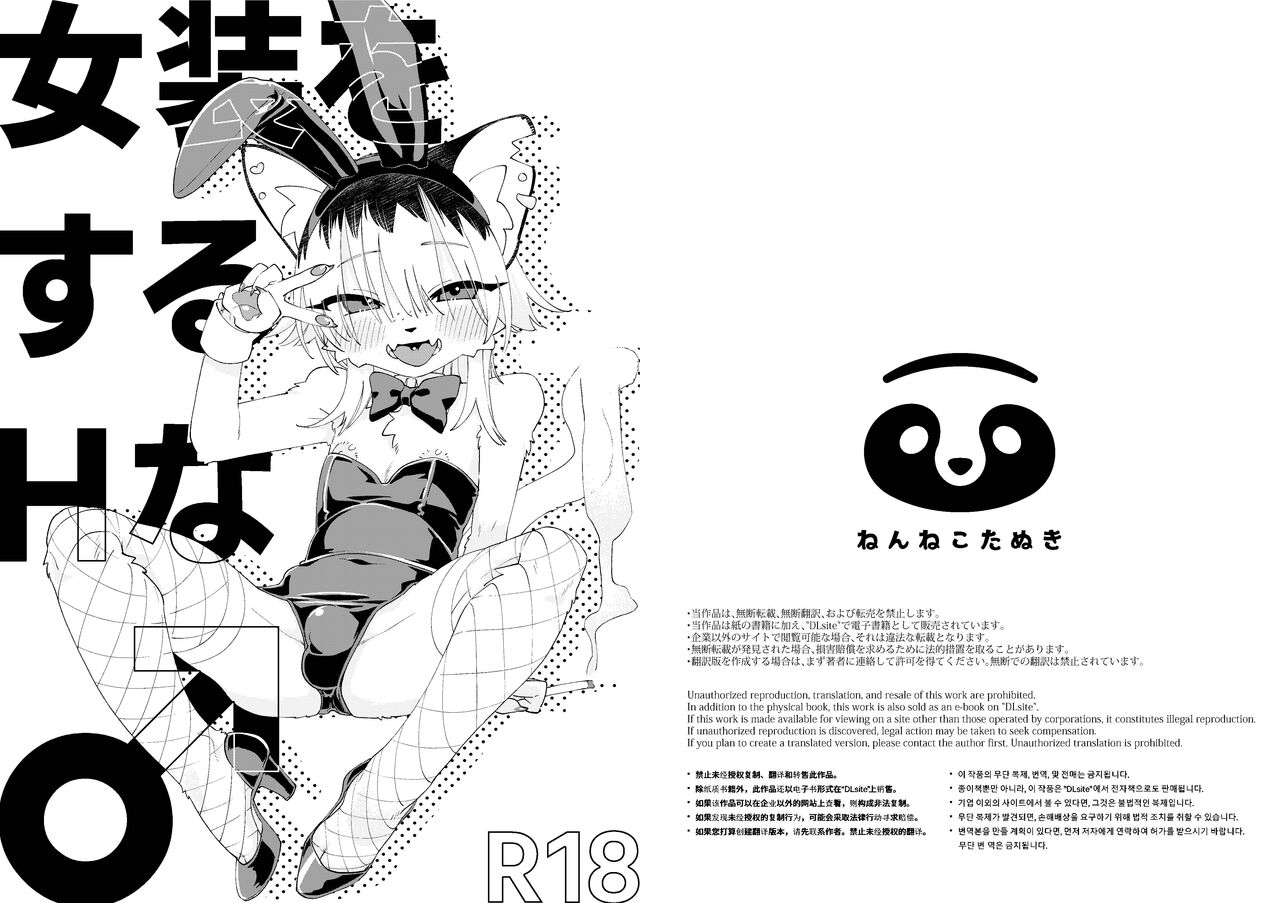 Josou o suru H na page 1 full