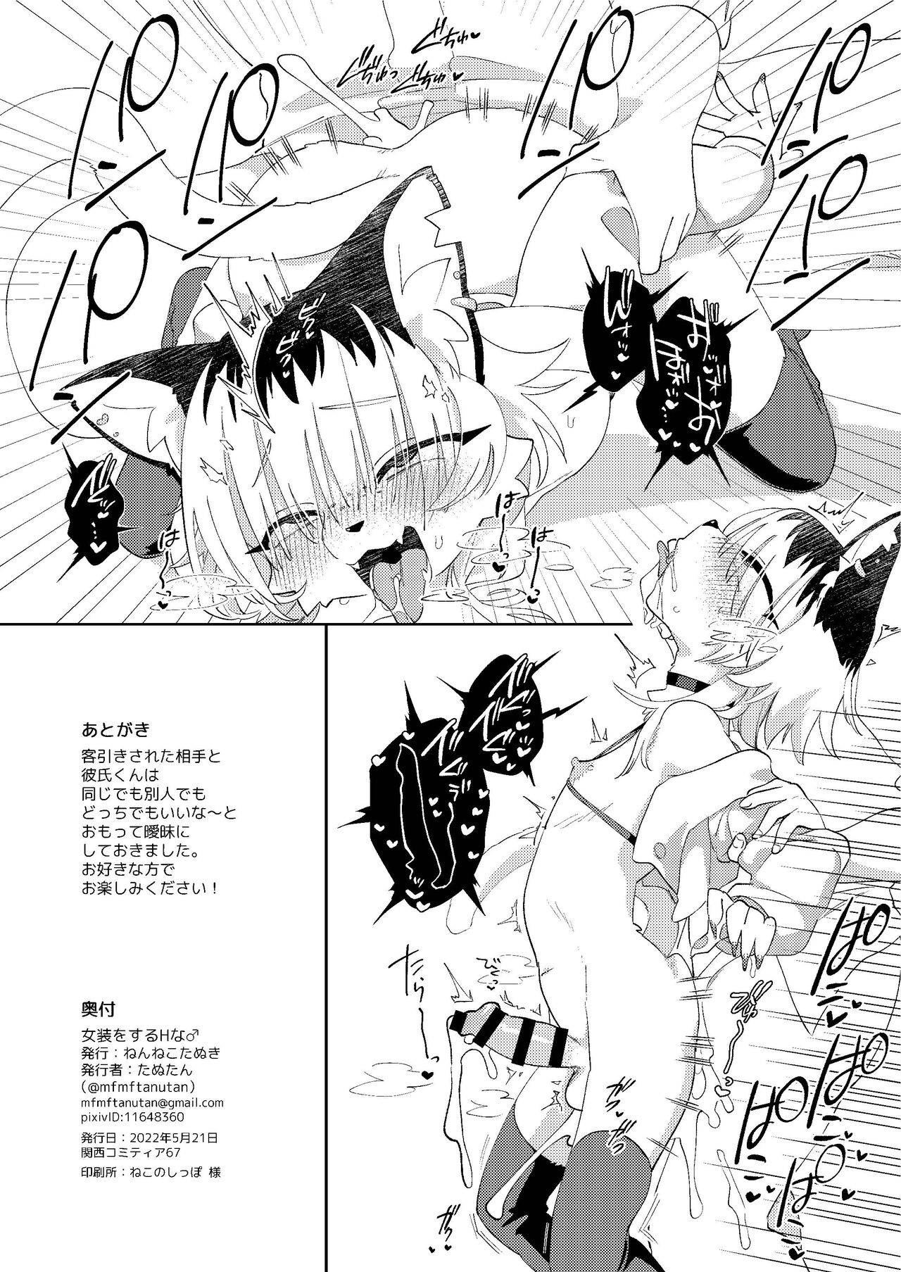 Josou o suru H na page 10 full